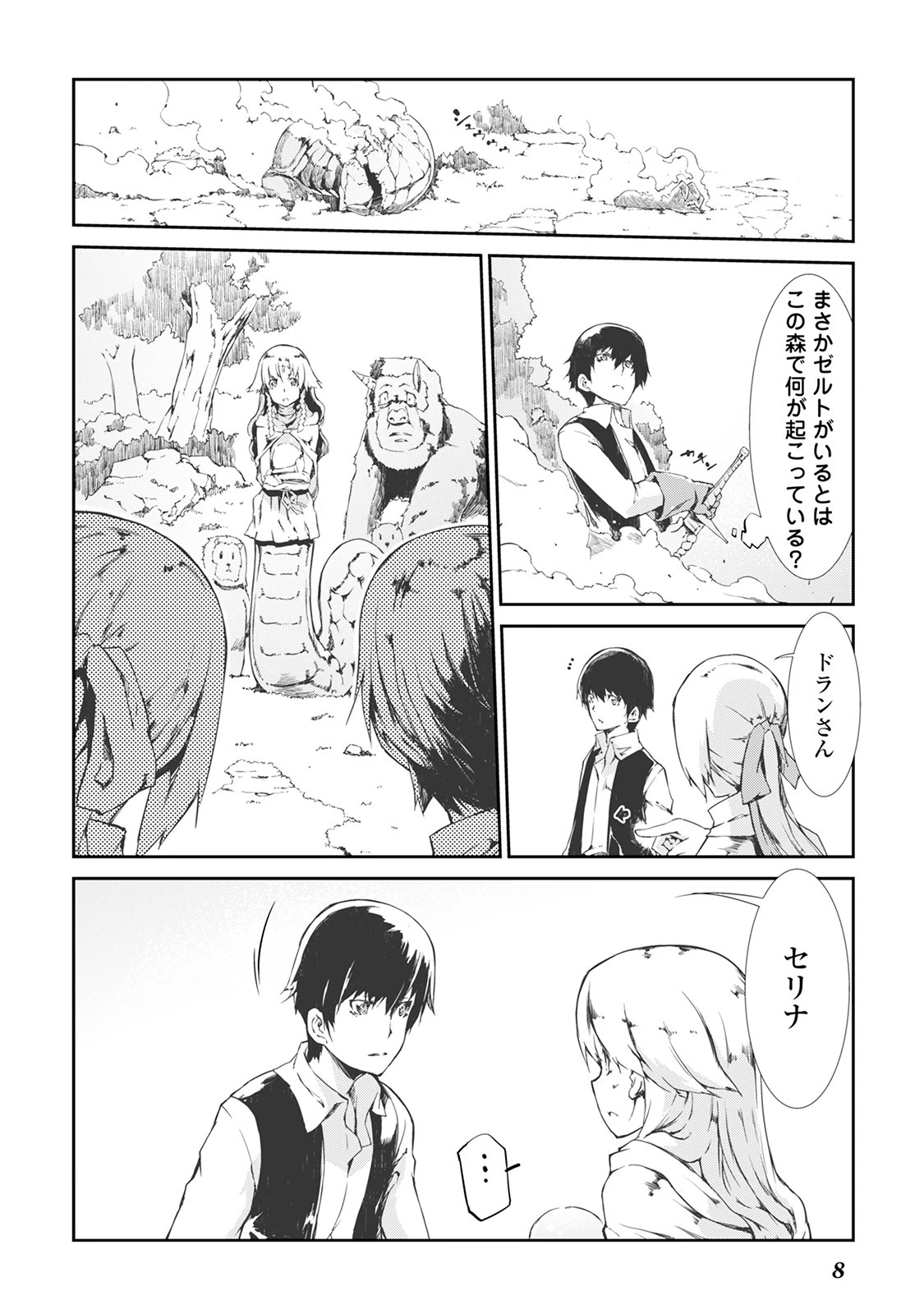 さようなら竜生、こんにちは人生 第11話 - 6