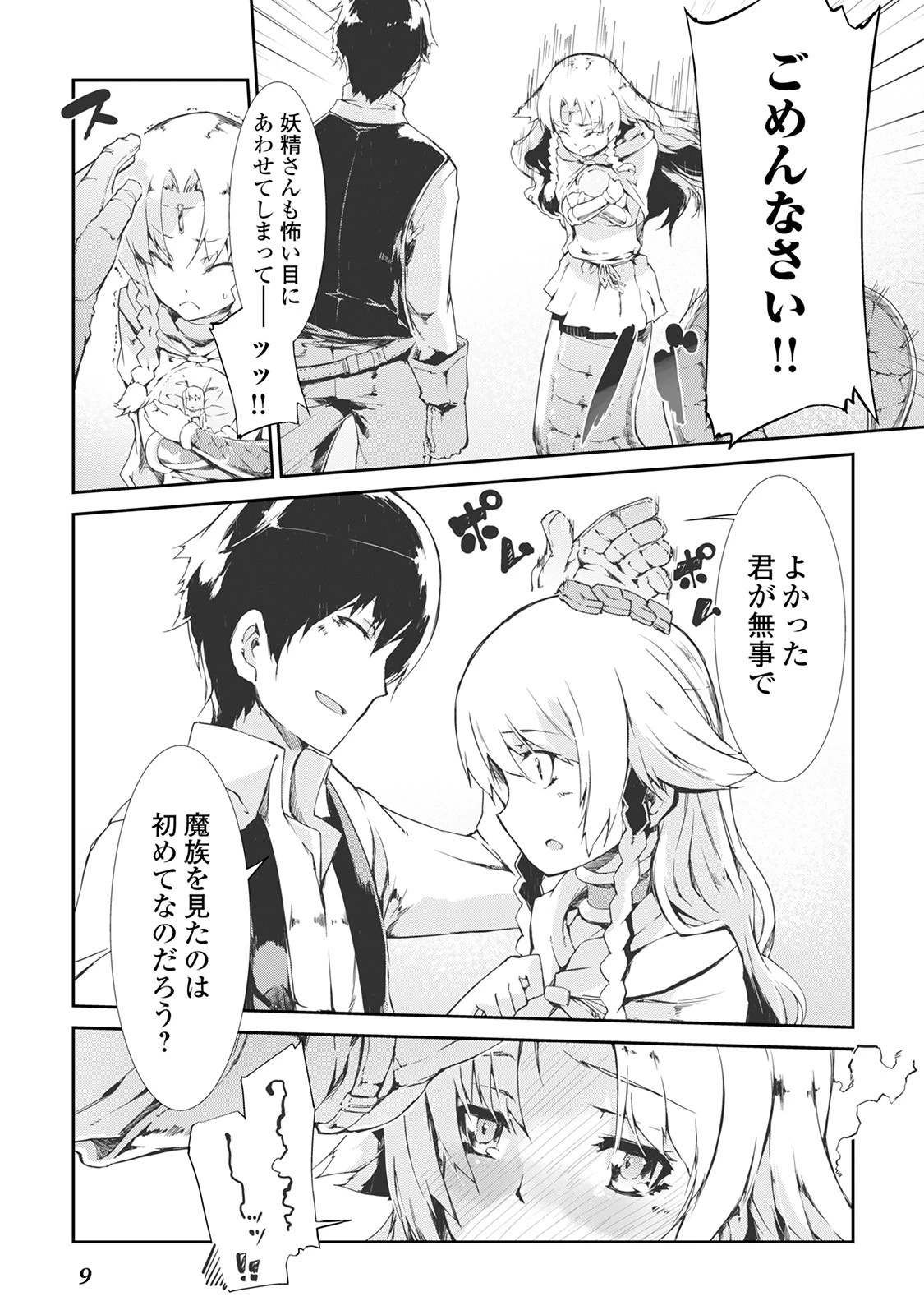 さようなら竜生、こんにちは人生 第11話 - 7