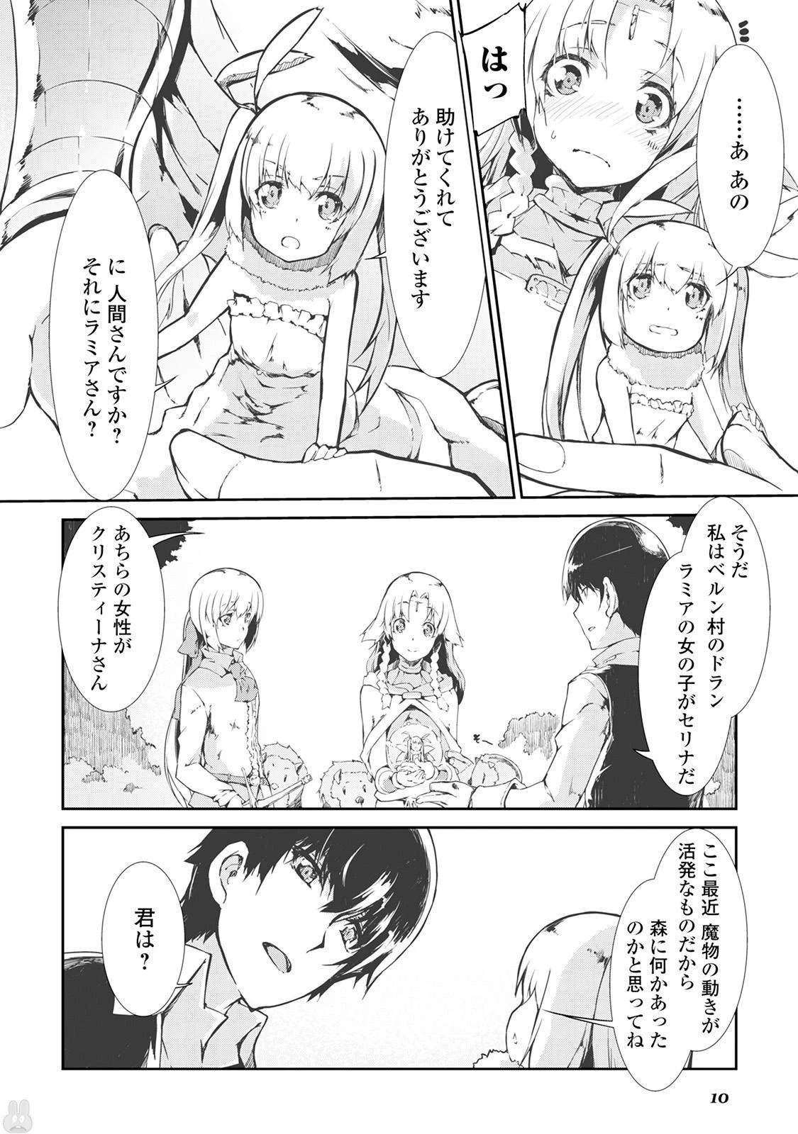 さようなら竜生、こんにちは人生 第11話 - 8