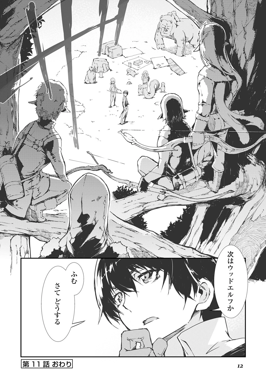 さようなら竜生、こんにちは人生 第11話 - 10