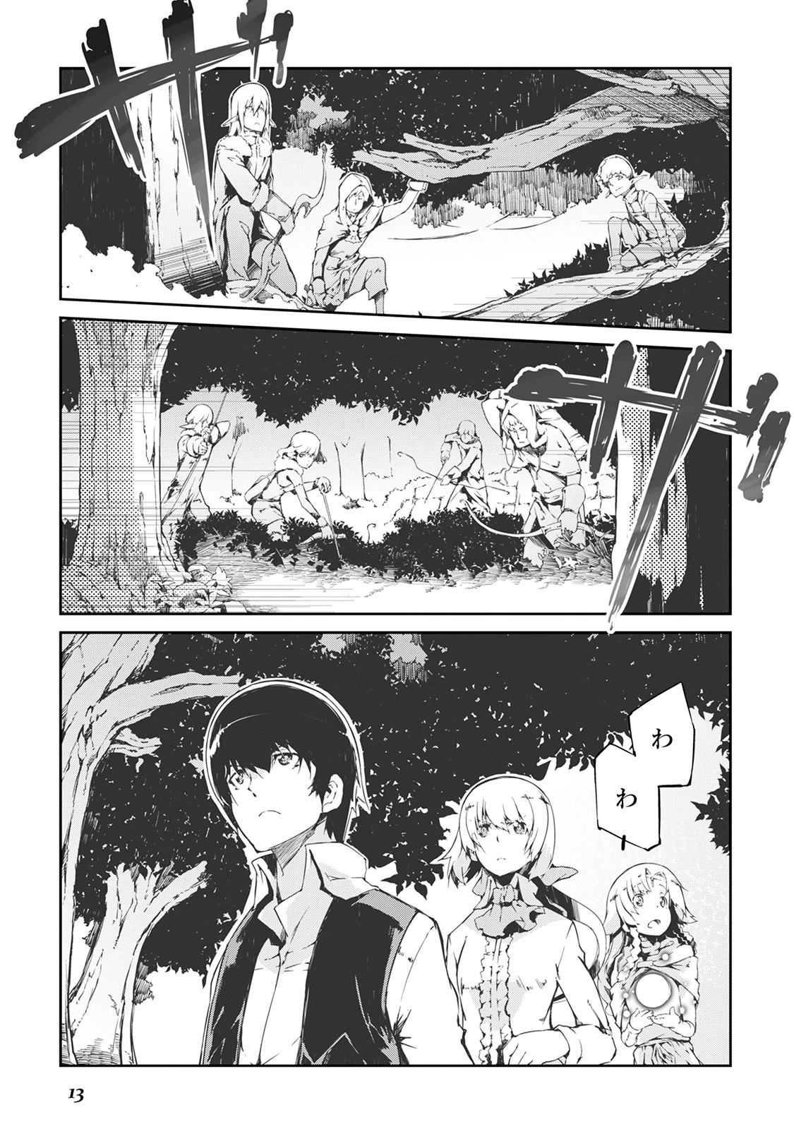 さようなら竜生、こんにちは人生 第12話 - 1