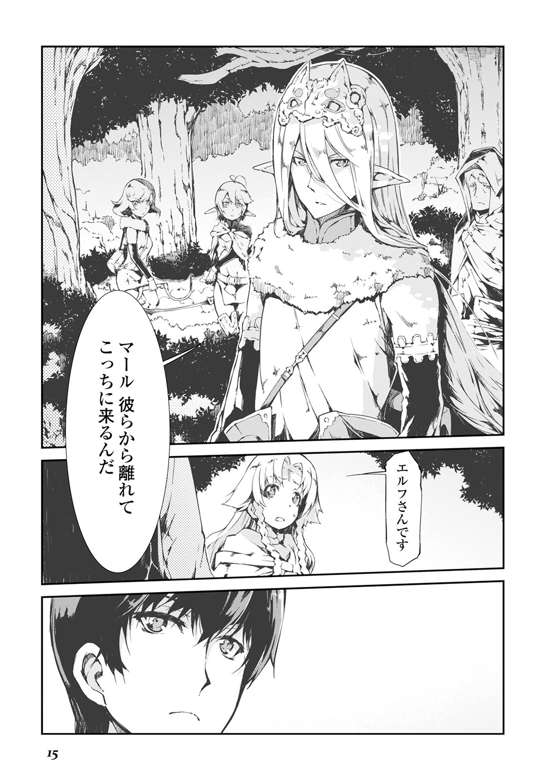 さようなら竜生、こんにちは人生 第12話 - 3