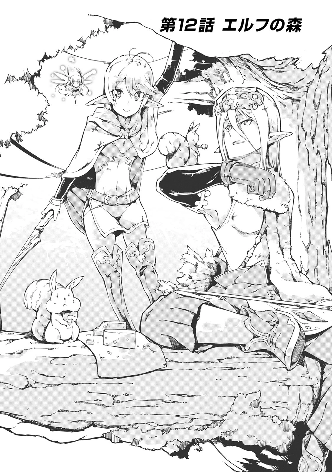 さようなら竜生、こんにちは人生 第12話 - 4