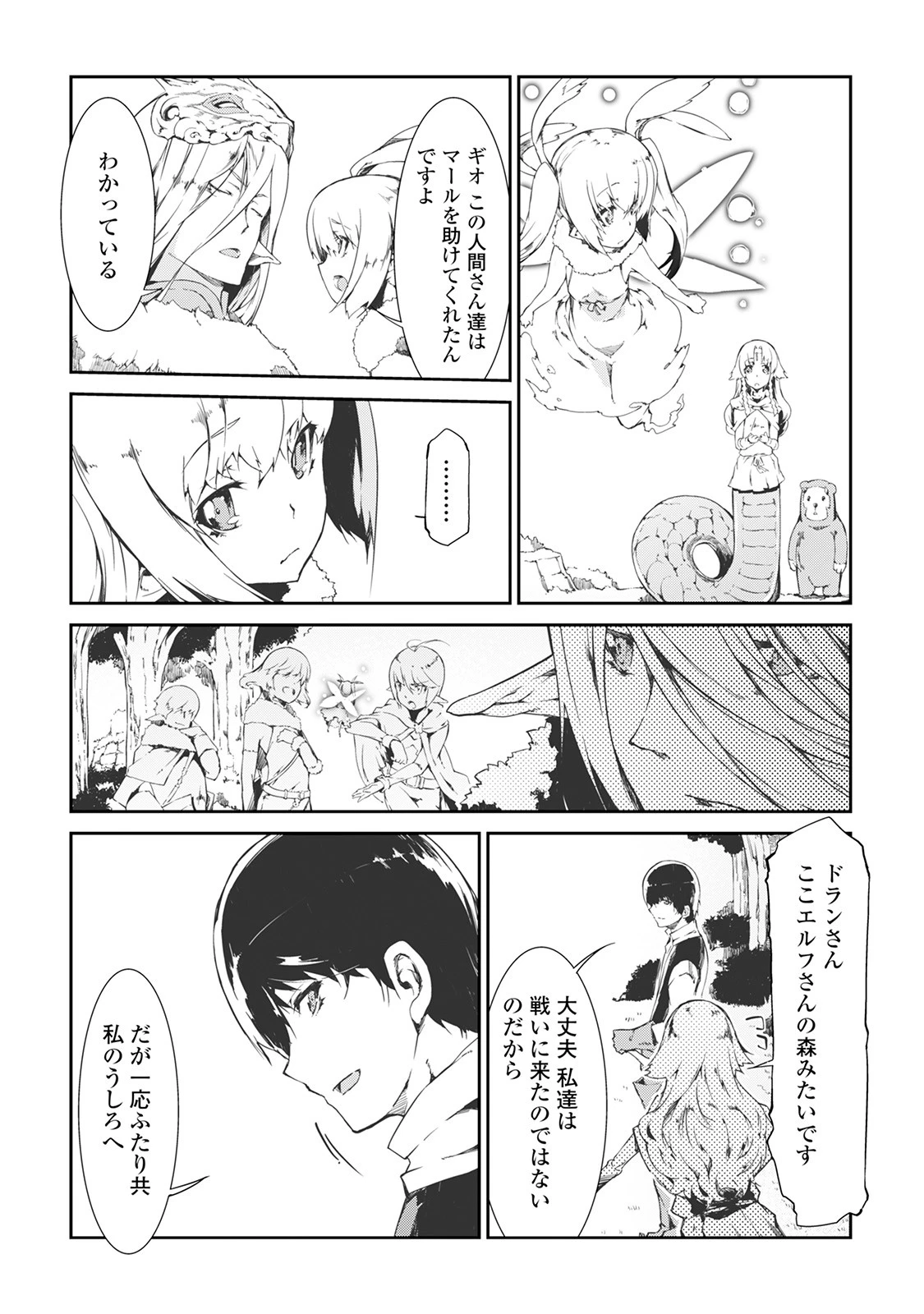 さようなら竜生、こんにちは人生 第12話 - 5