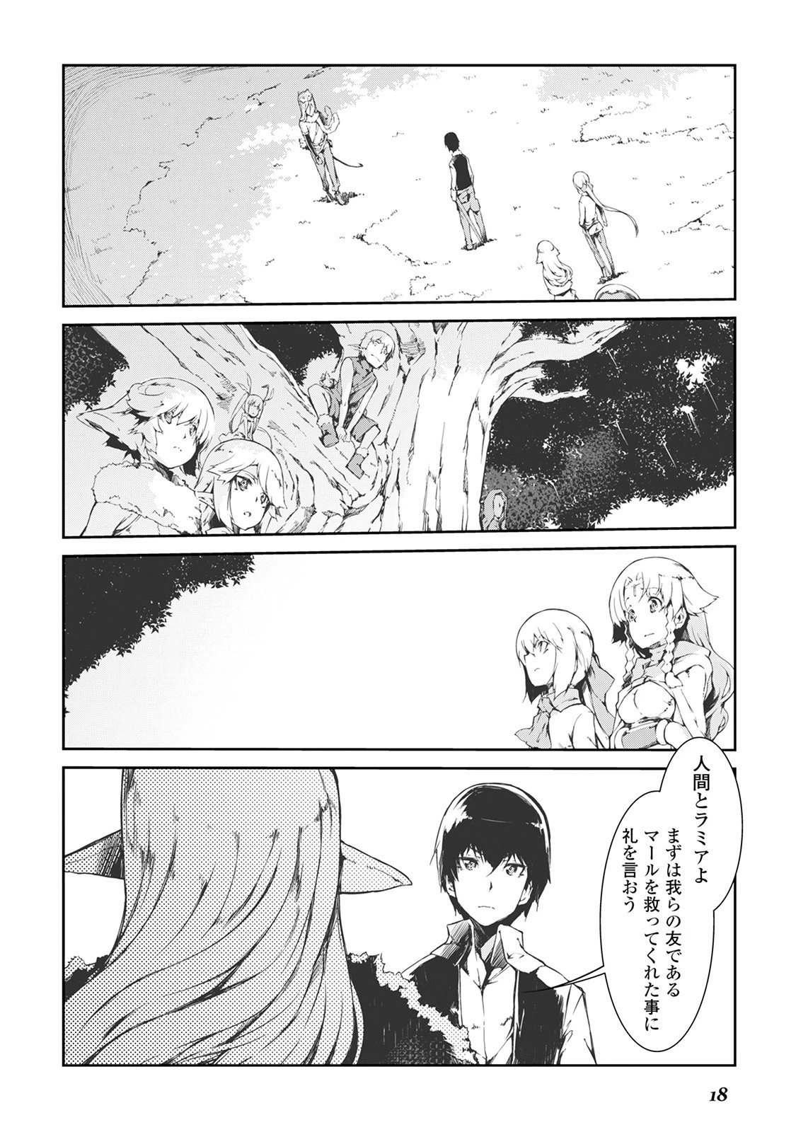 さようなら竜生、こんにちは人生 第12話 - 6