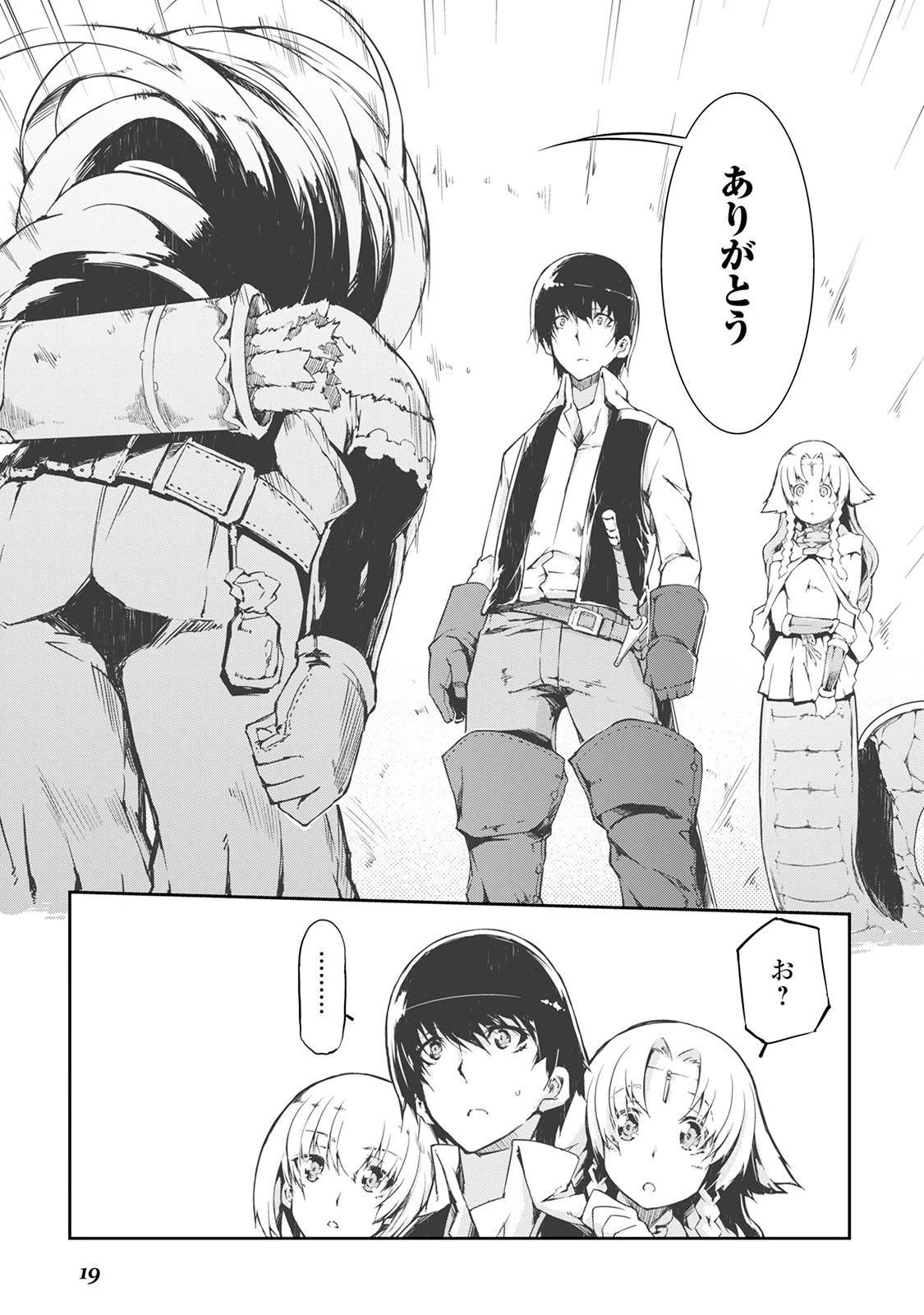 さようなら竜生、こんにちは人生 第12話 - 7