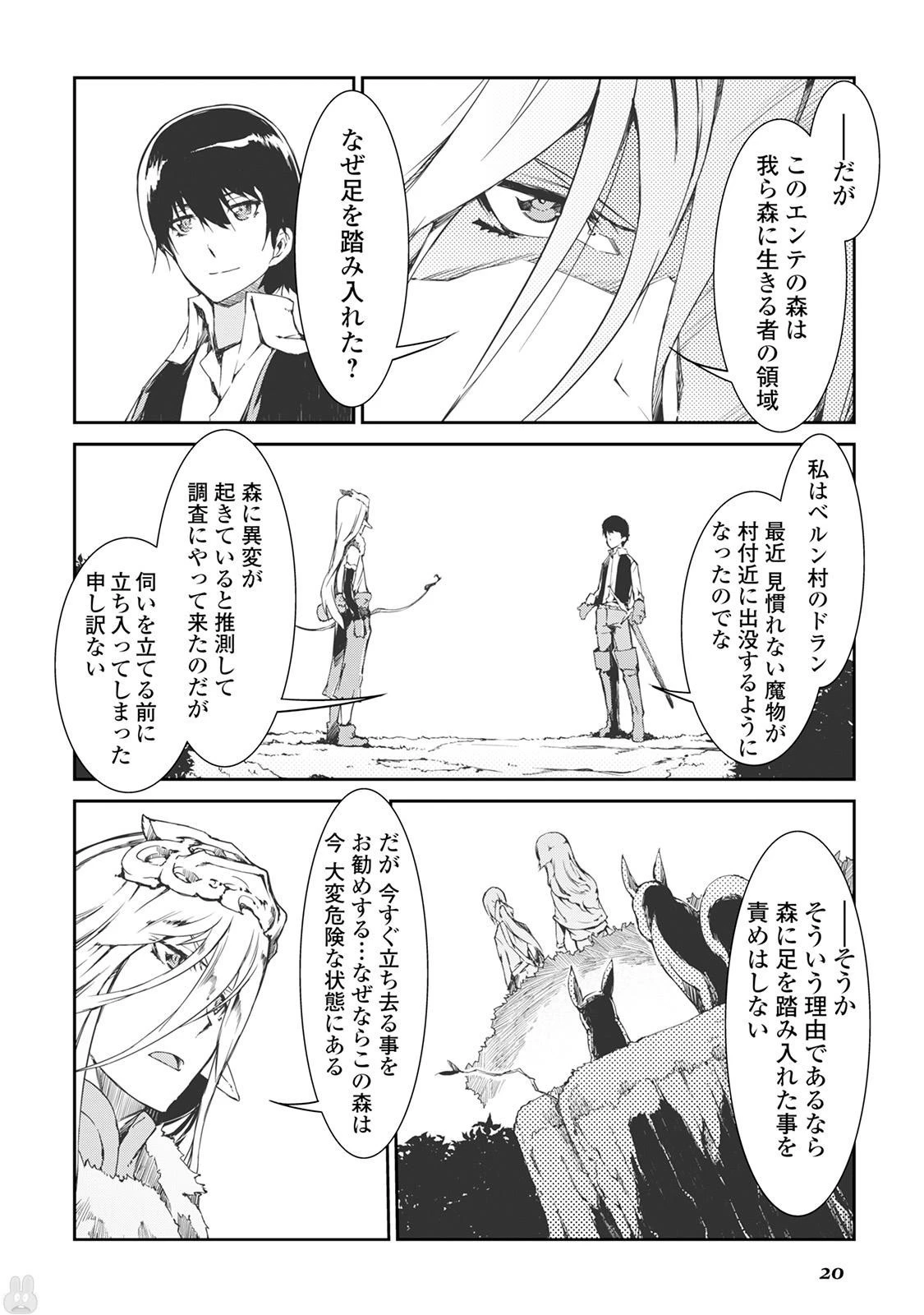 さようなら竜生、こんにちは人生 第12話 - 8