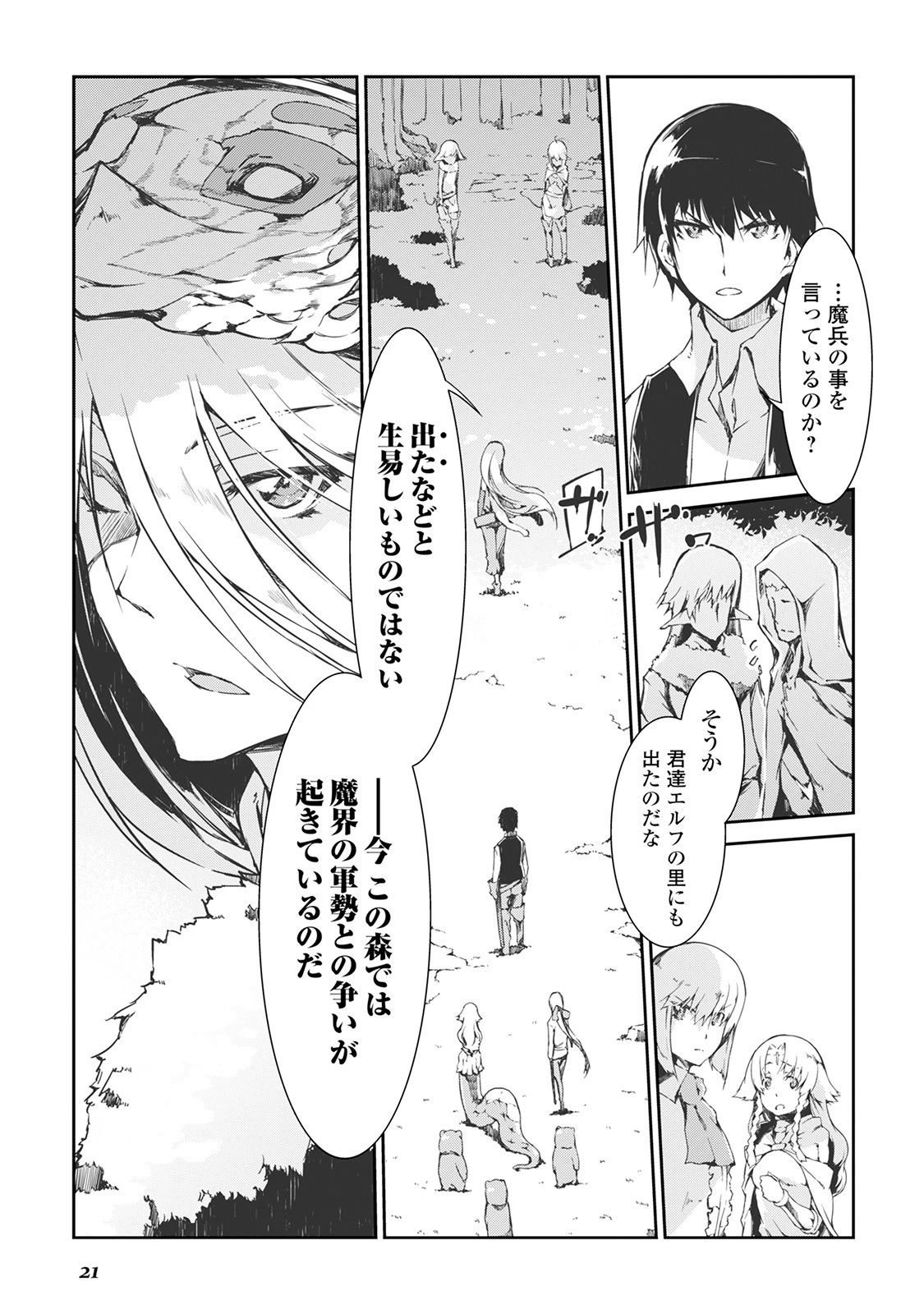 さようなら竜生、こんにちは人生 第12話 - 9