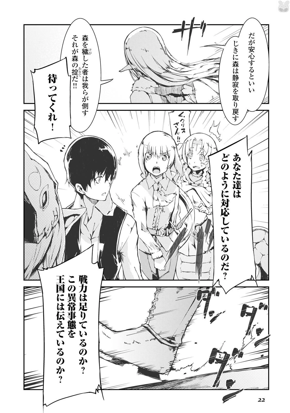 さようなら竜生、こんにちは人生 第12話 - 10