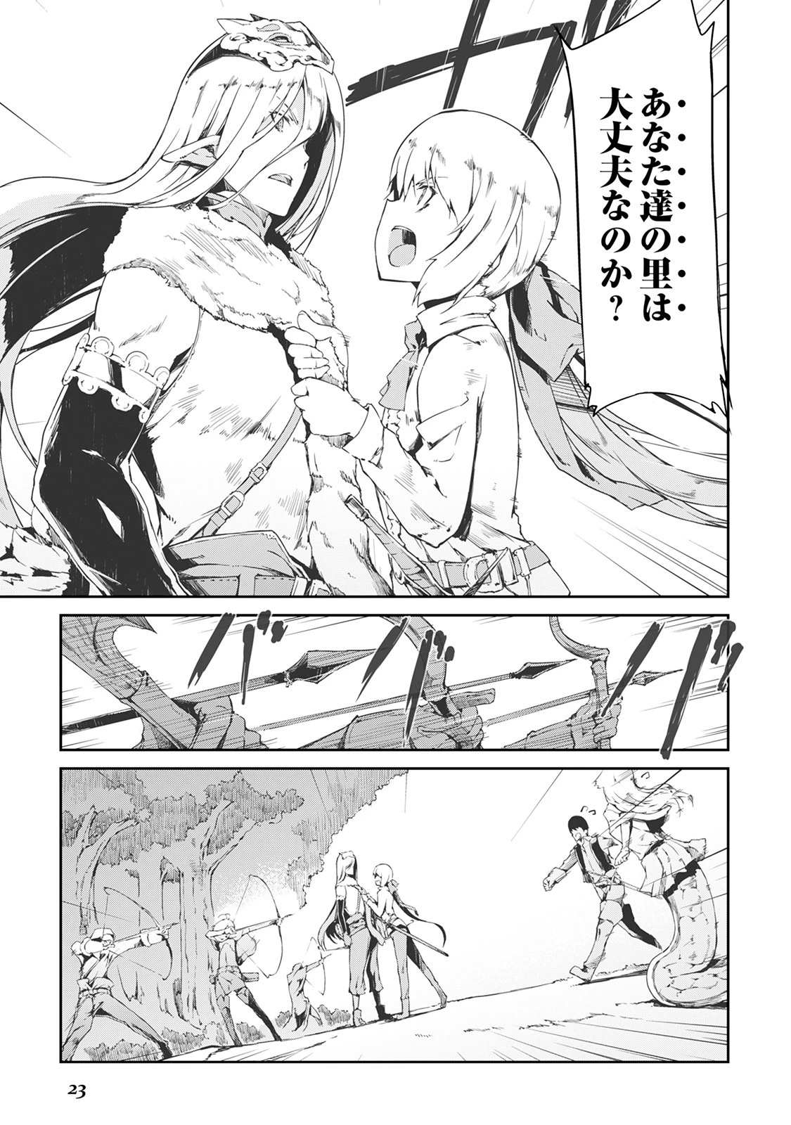 さようなら竜生、こんにちは人生 第12話 - 11