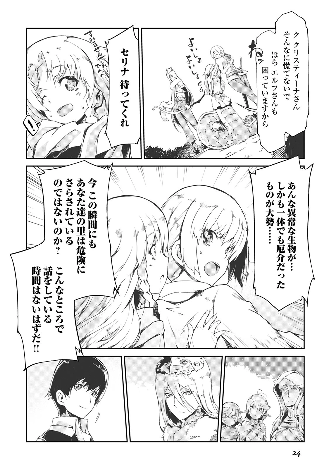 さようなら竜生、こんにちは人生 第12話 - 12