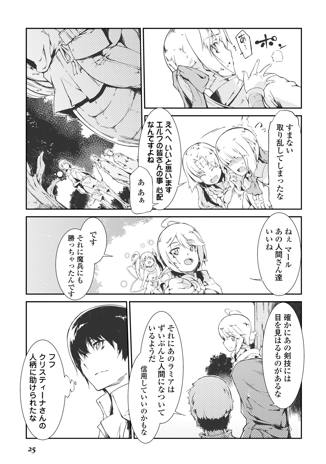 さようなら竜生、こんにちは人生 第12話 - 13