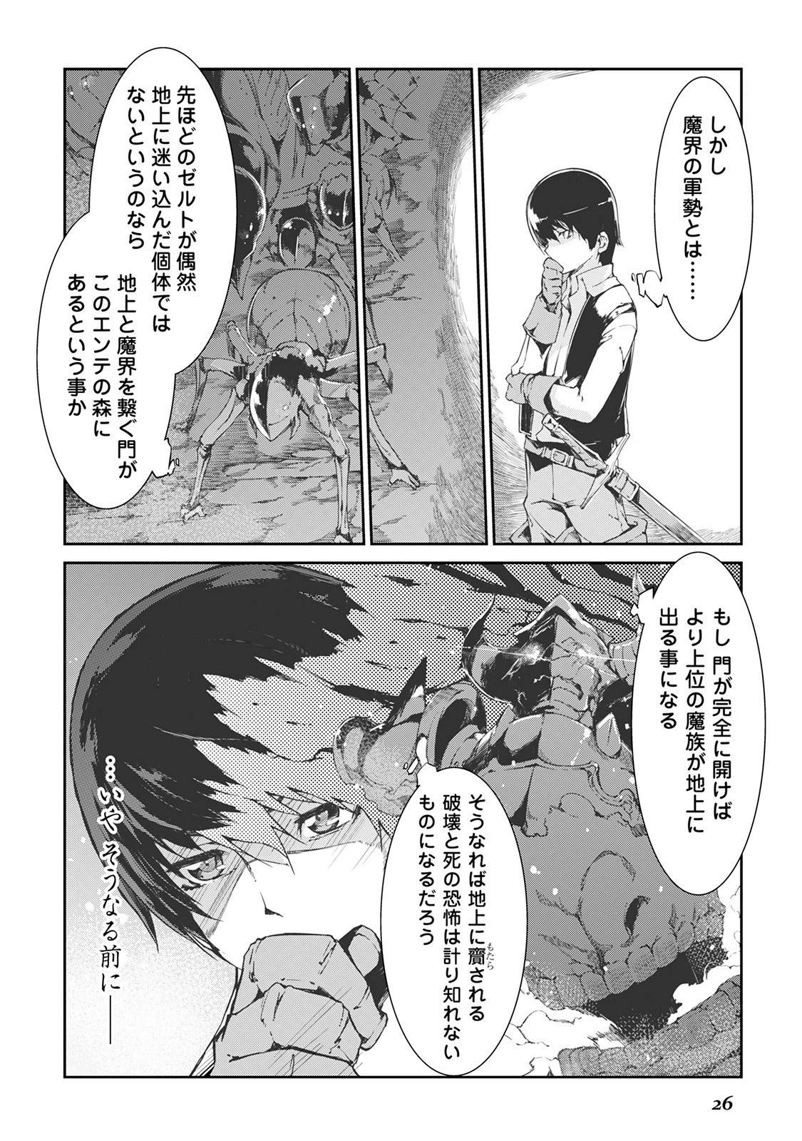 さようなら竜生、こんにちは人生 第12話 - 14