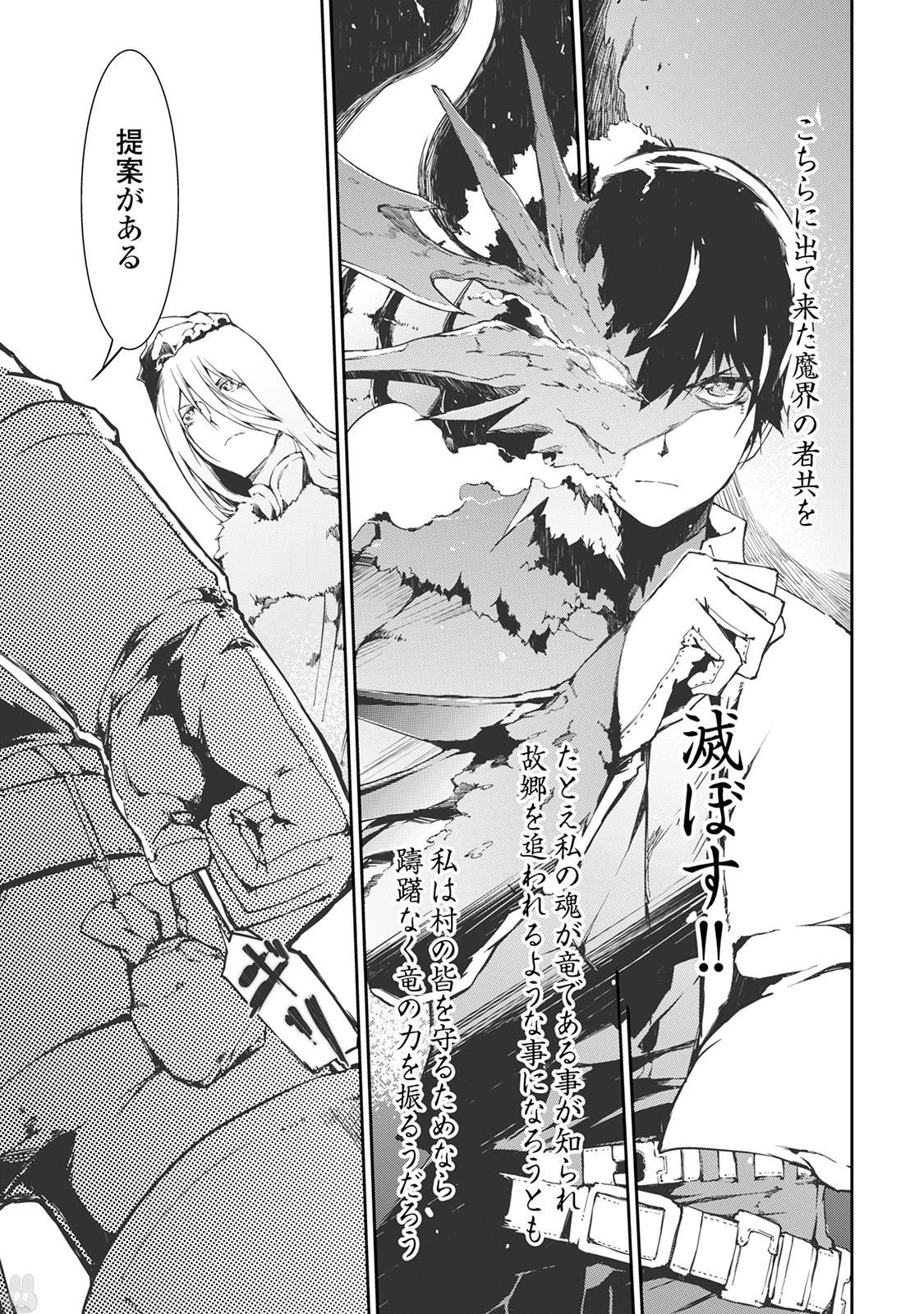 さようなら竜生、こんにちは人生 第12話 - 15