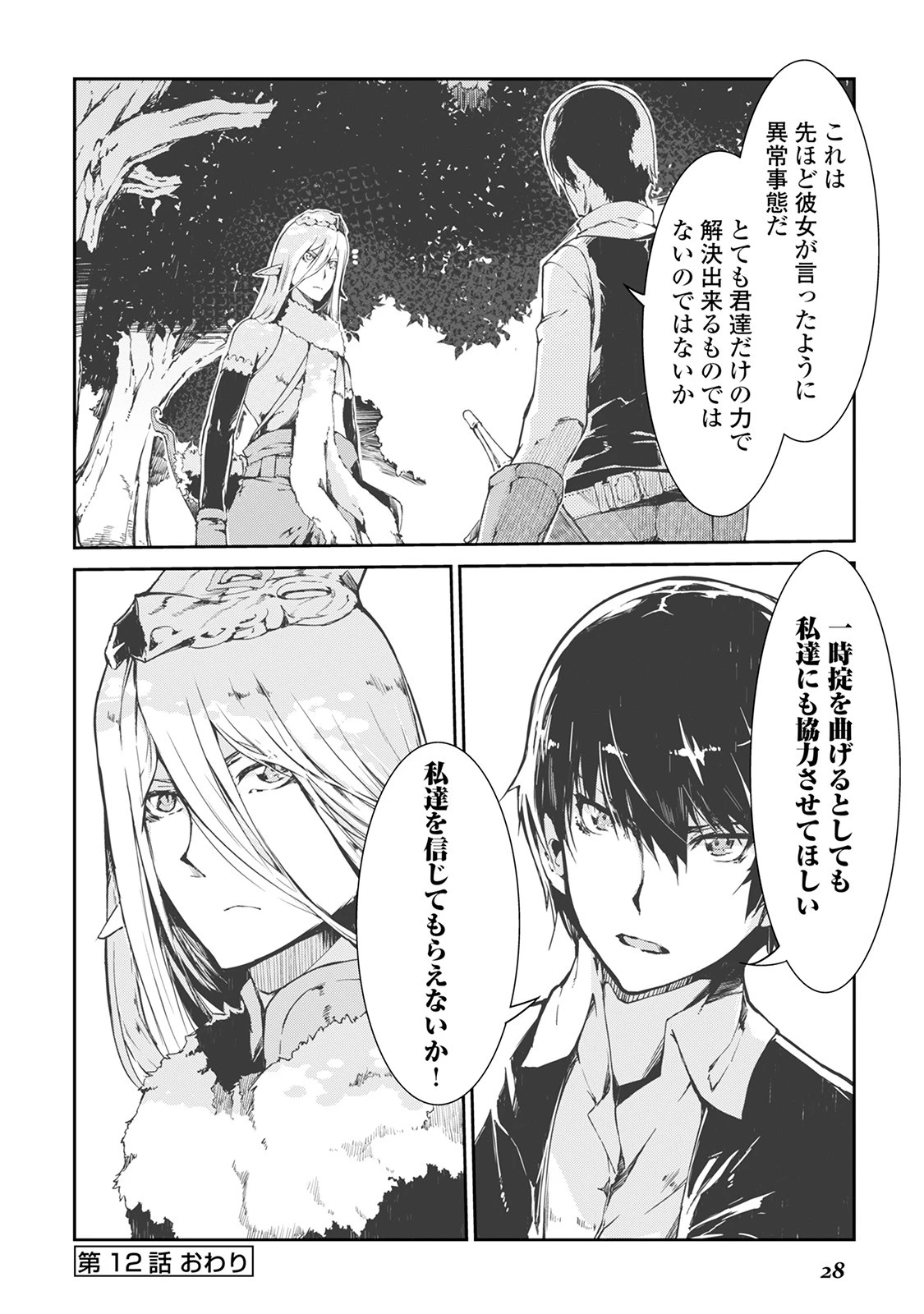 さようなら竜生、こんにちは人生 第12話 - 16