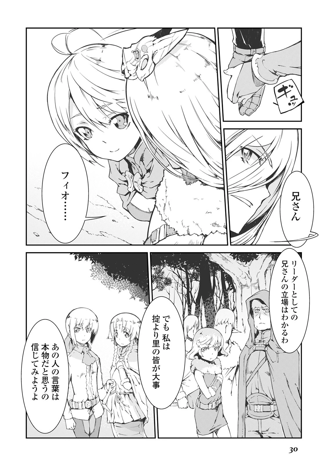 さようなら竜生、こんにちは人生 第13話 - 2