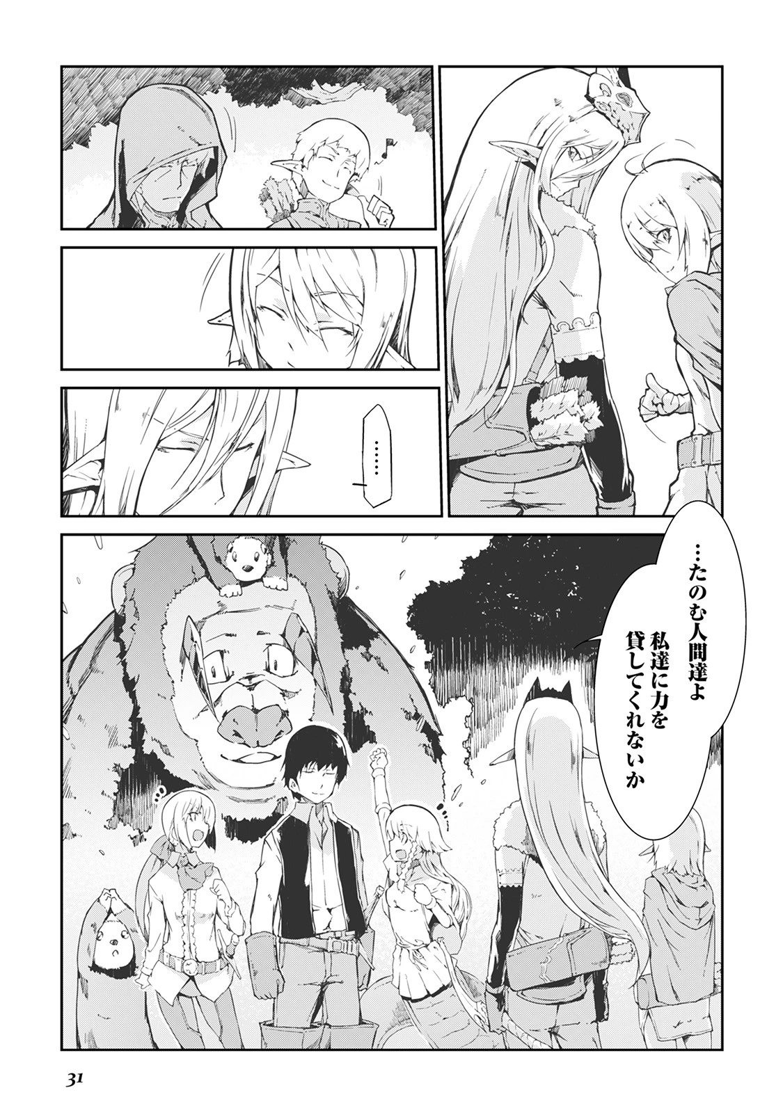 さようなら竜生、こんにちは人生 第13話 - 3