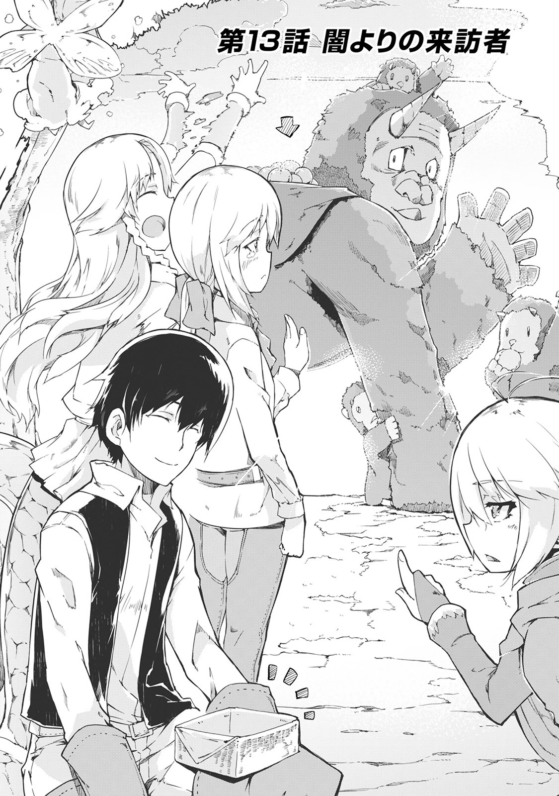 さようなら竜生、こんにちは人生 第13話 - 4