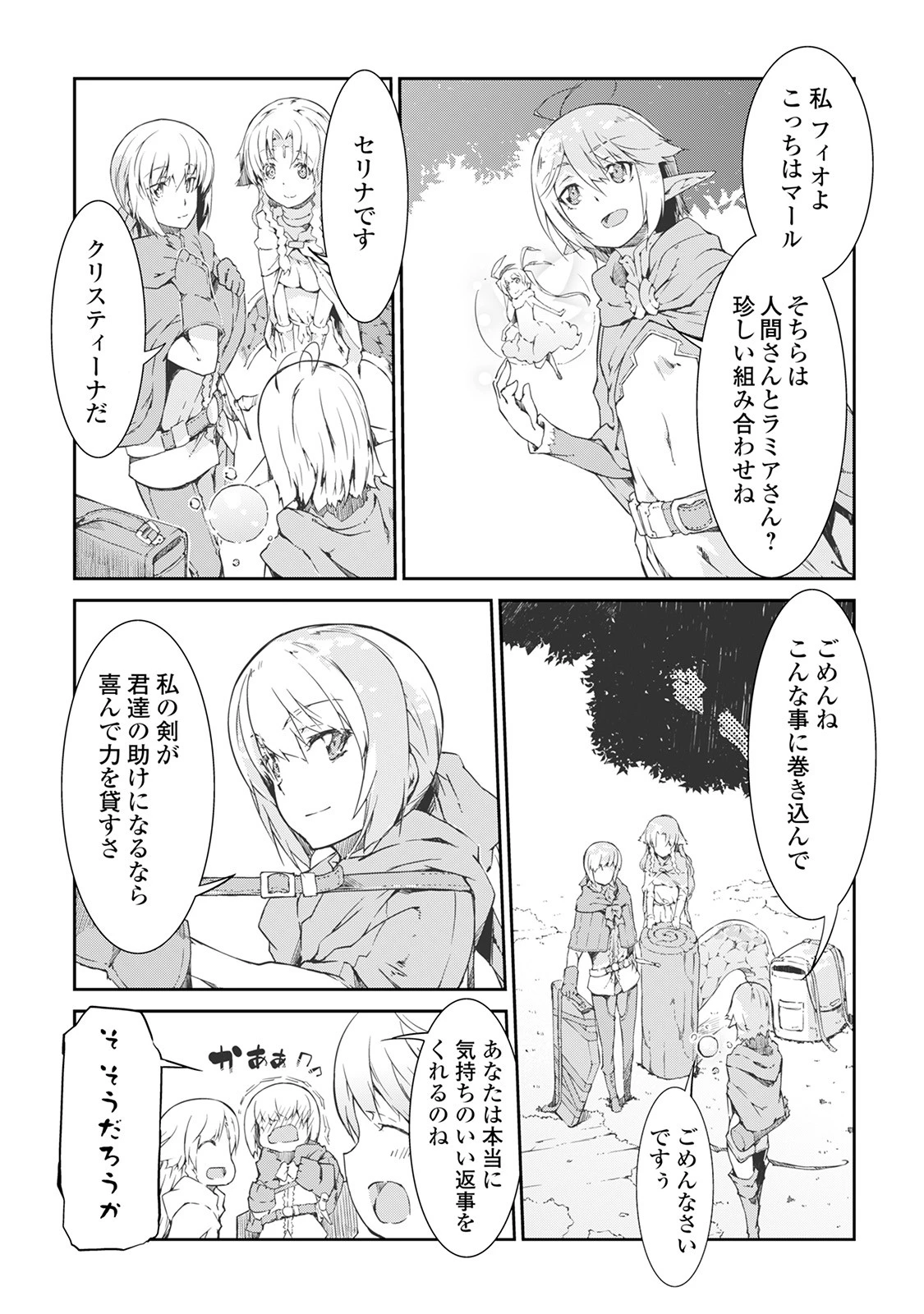 さようなら竜生、こんにちは人生 第13話 - 5