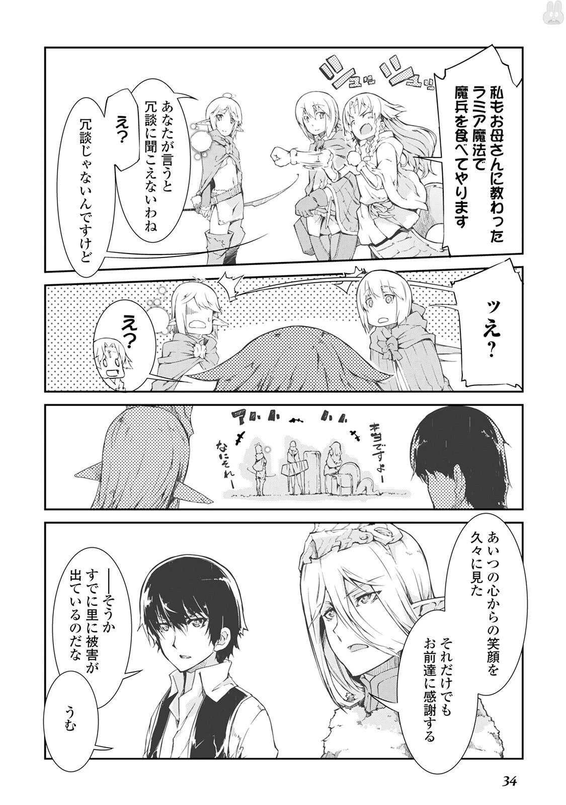 さようなら竜生、こんにちは人生 第13話 - 6