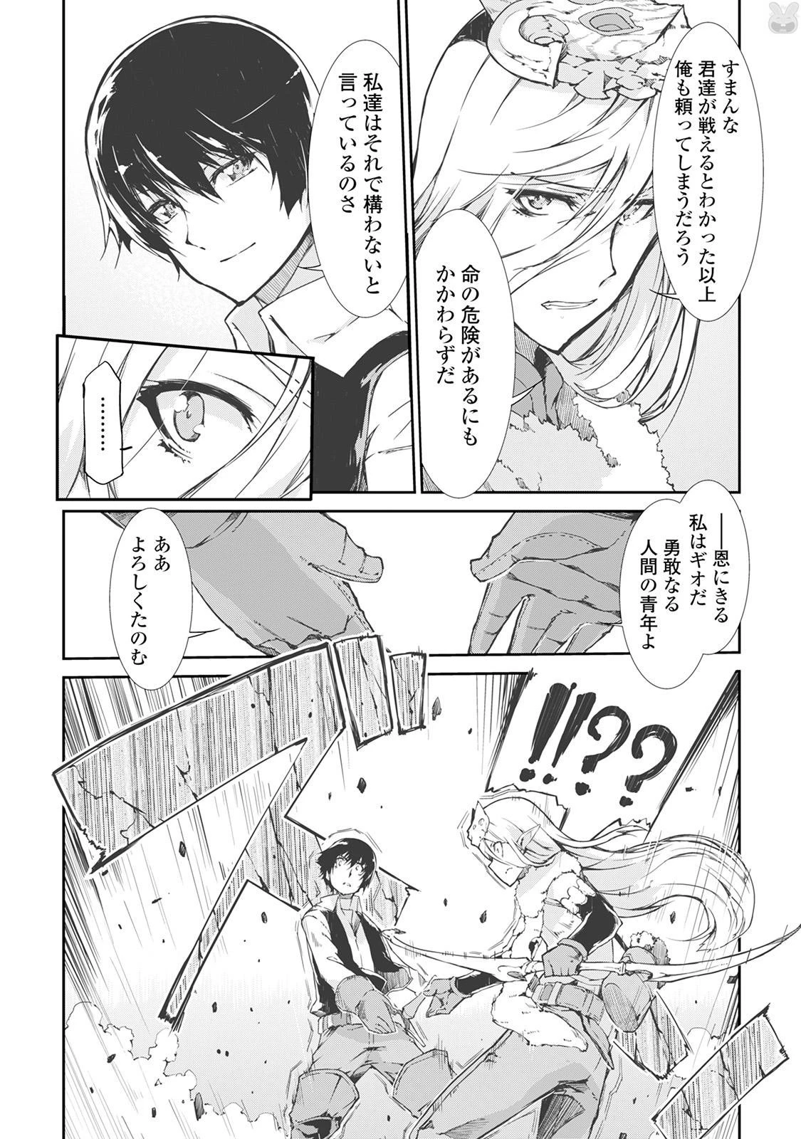 さようなら竜生、こんにちは人生 第13話 - 7