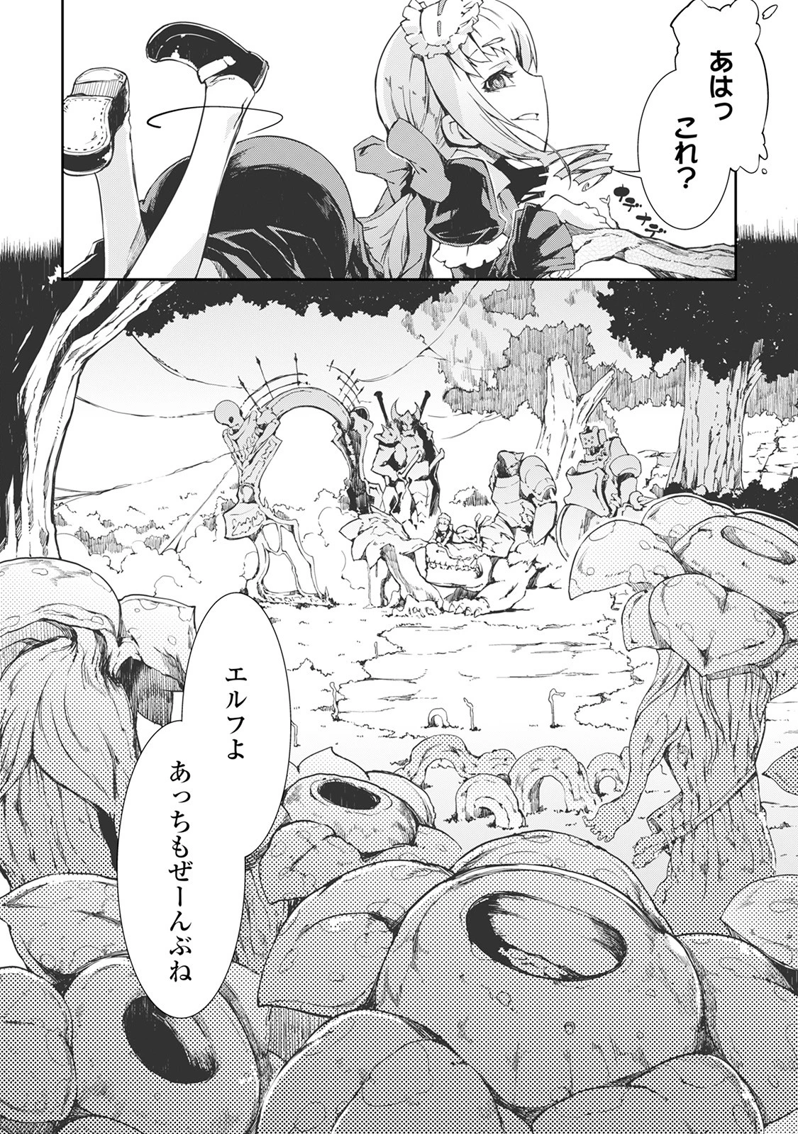 さようなら竜生、こんにちは人生 第13話 - 15