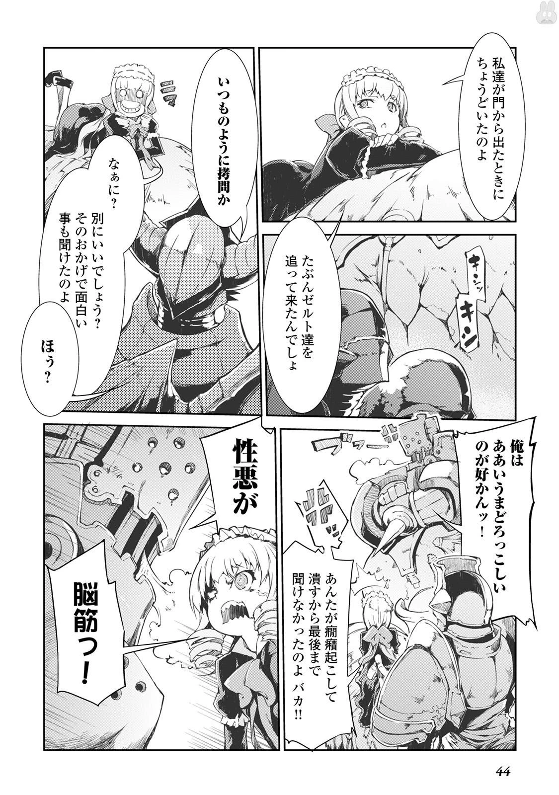 さようなら竜生、こんにちは人生 第13話 - 16