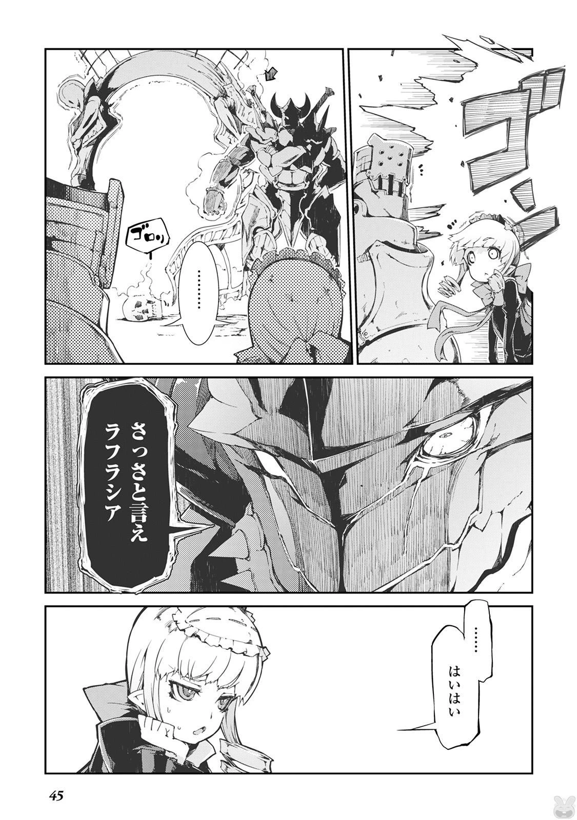 さようなら竜生、こんにちは人生 第13話 - 17