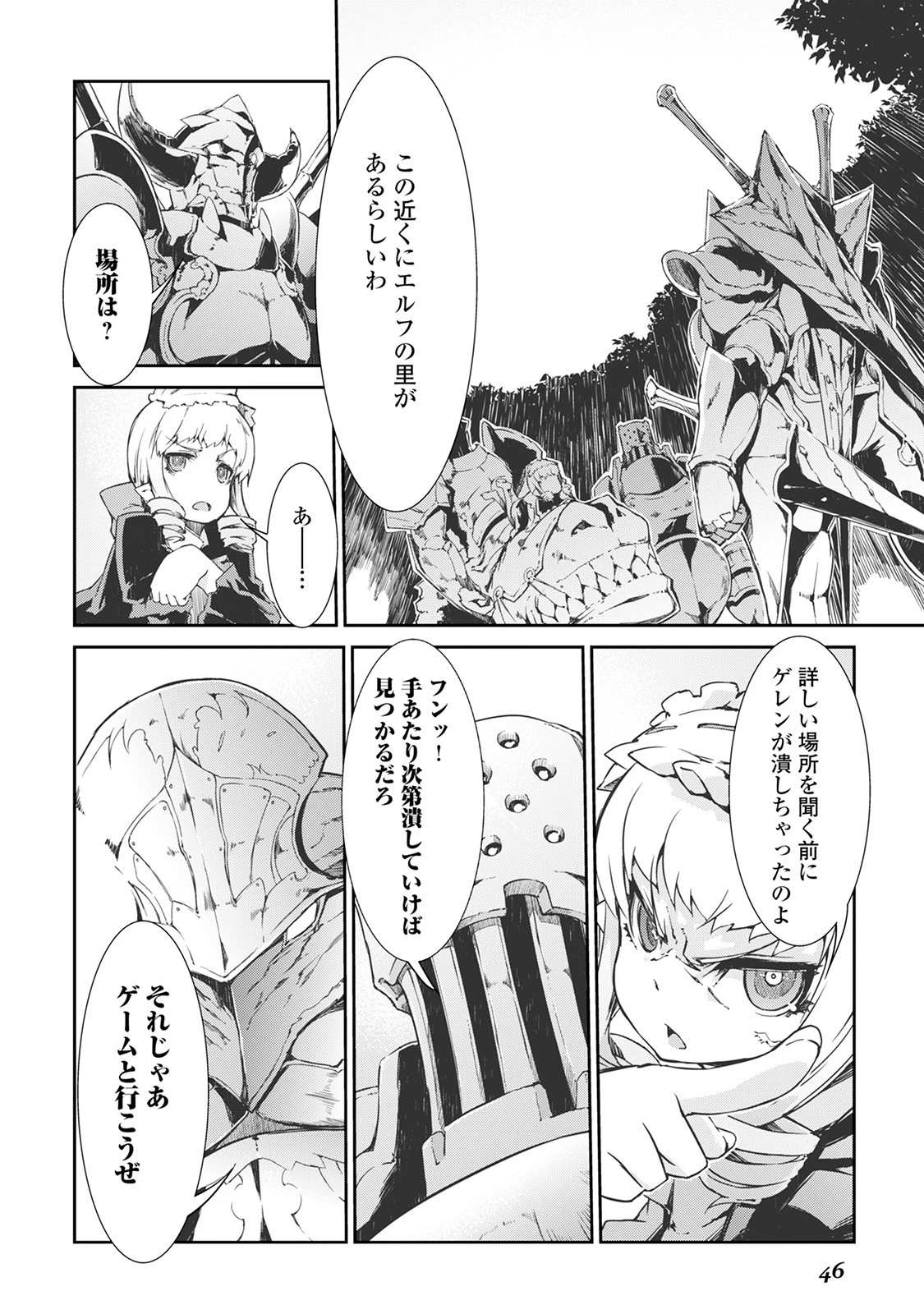 さようなら竜生、こんにちは人生 第13話 - 18