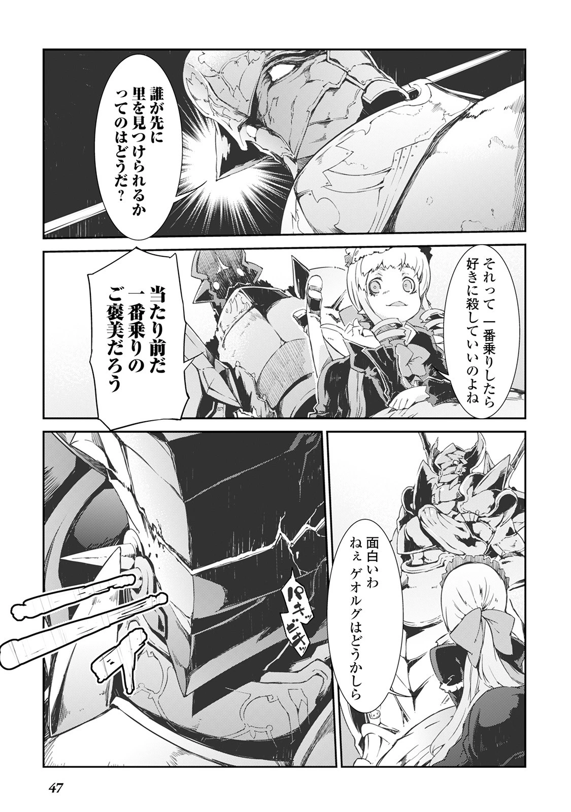 さようなら竜生、こんにちは人生 第13話 - 19