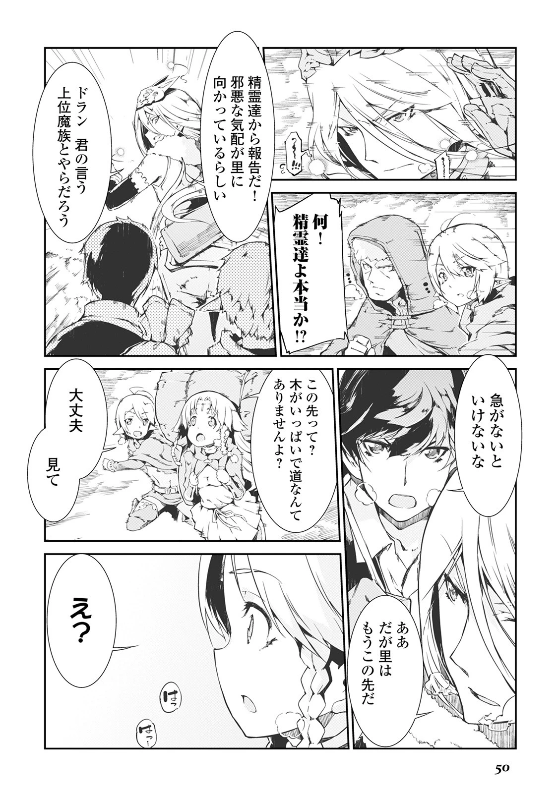 さようなら竜生、こんにちは人生 第14話 - 2