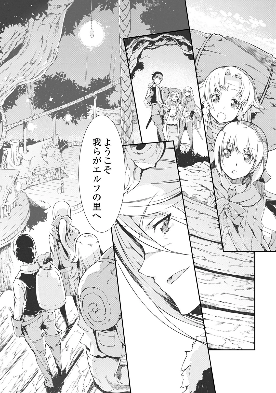 さようなら竜生、こんにちは人生 第14話 - 4