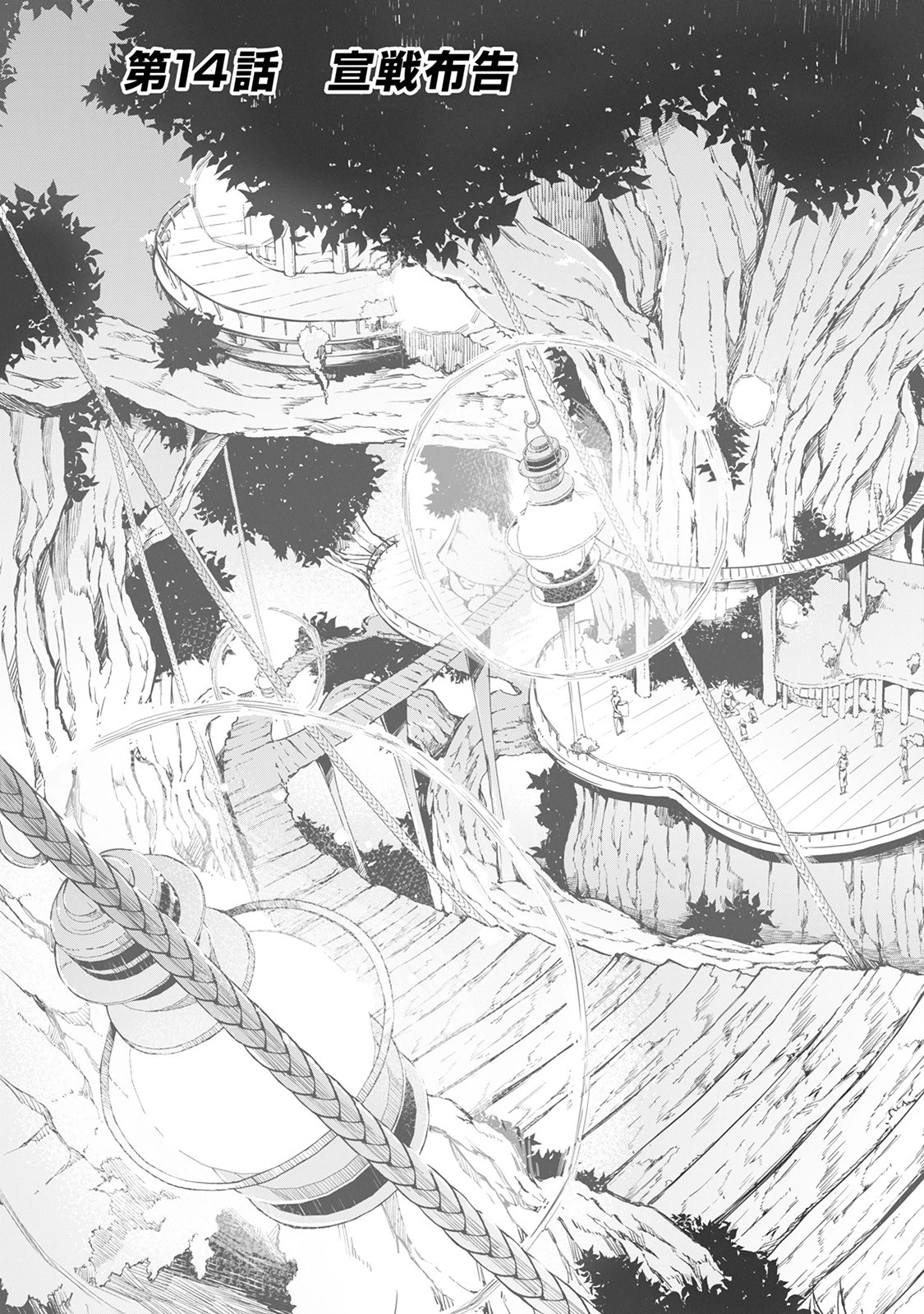 さようなら竜生、こんにちは人生 第14話 - 5