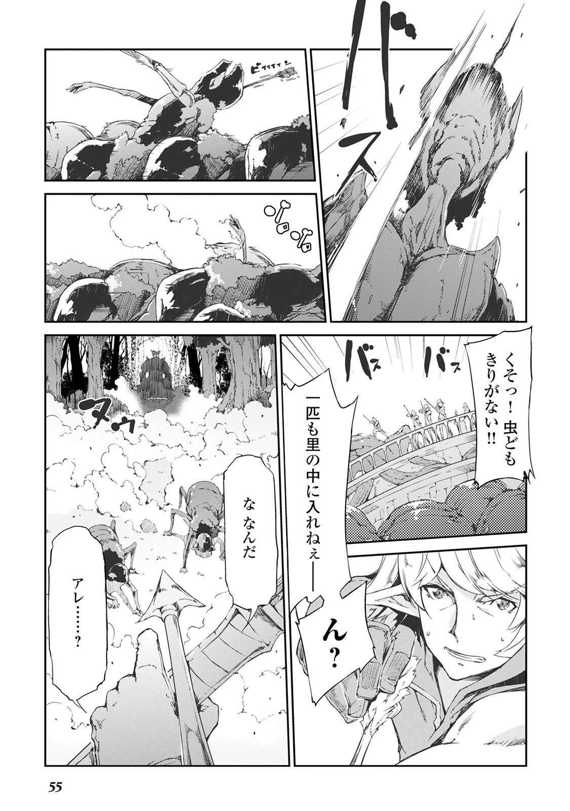 さようなら竜生、こんにちは人生 第14話 - 7