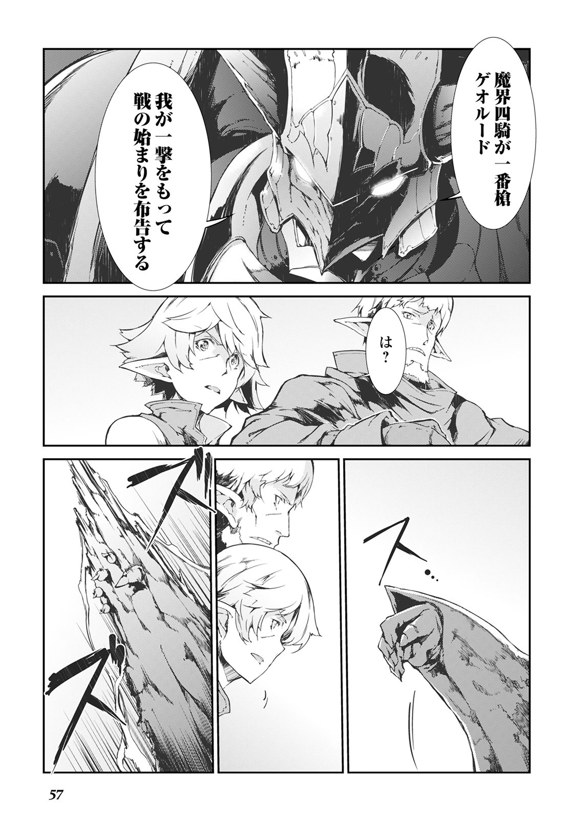 さようなら竜生、こんにちは人生 第14話 - 9