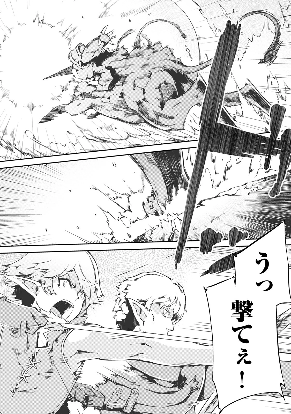 さようなら竜生、こんにちは人生 第14話 - 11