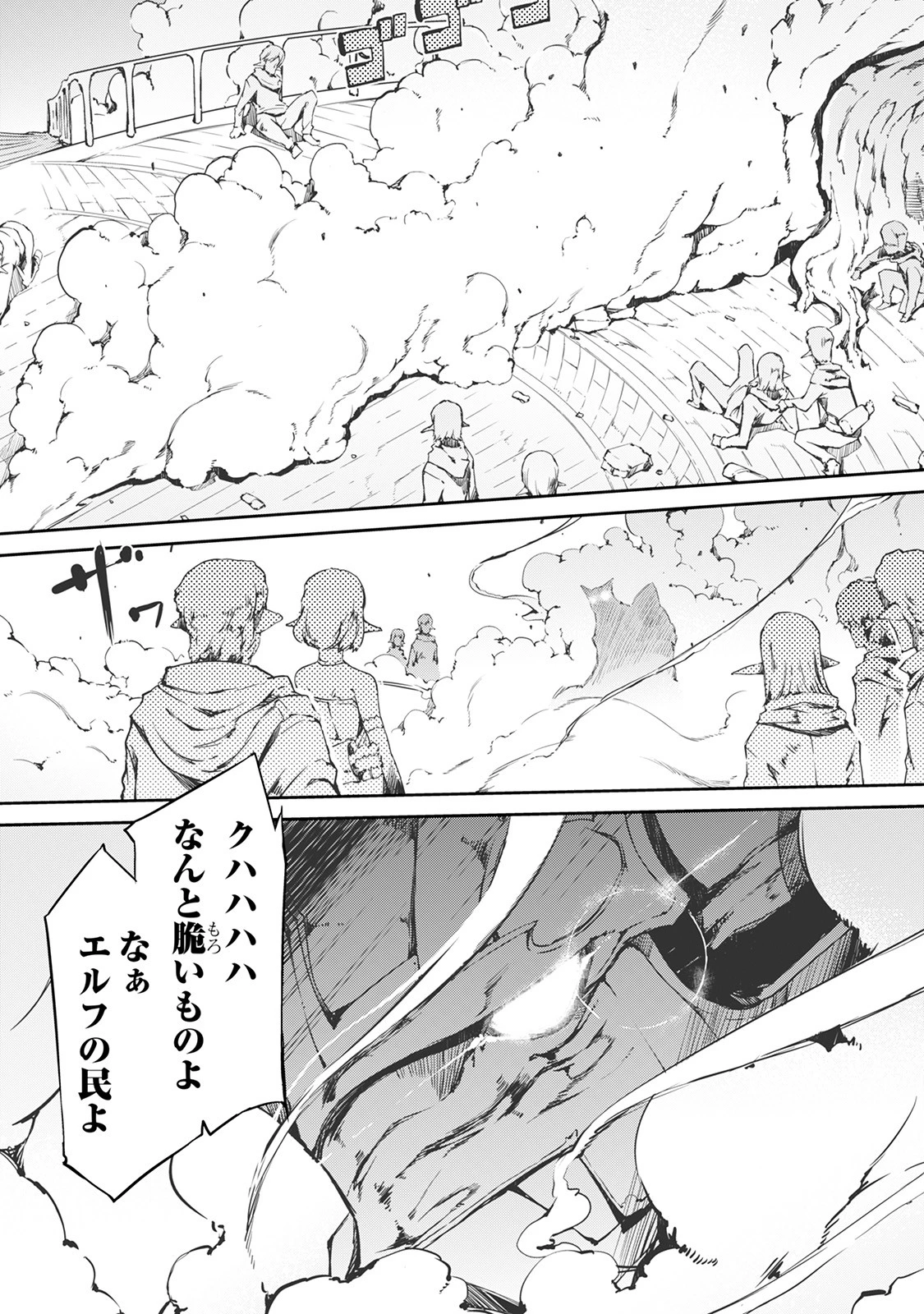 さようなら竜生、こんにちは人生 第14話 - 14