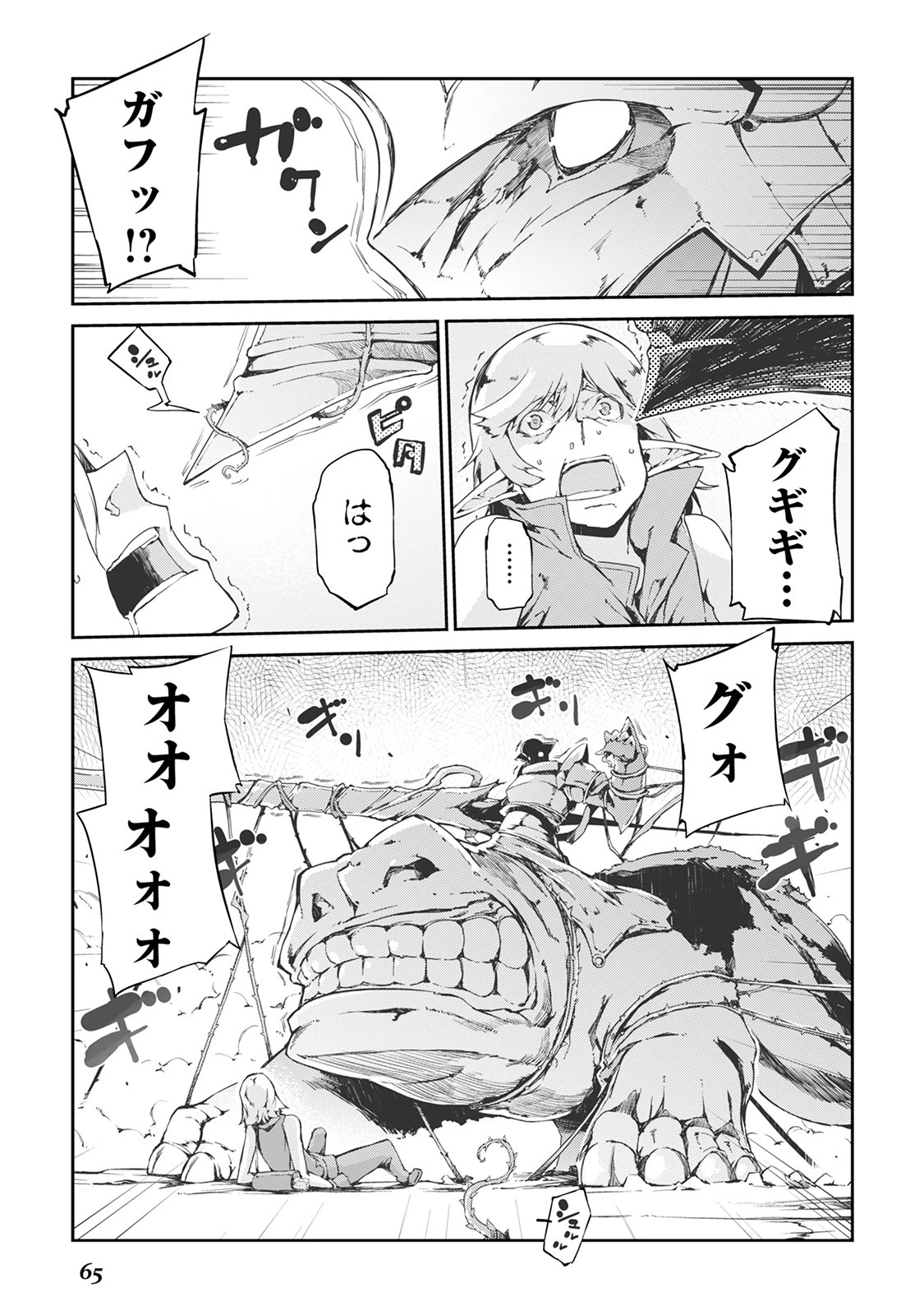 さようなら竜生、こんにちは人生 第14話 - 17