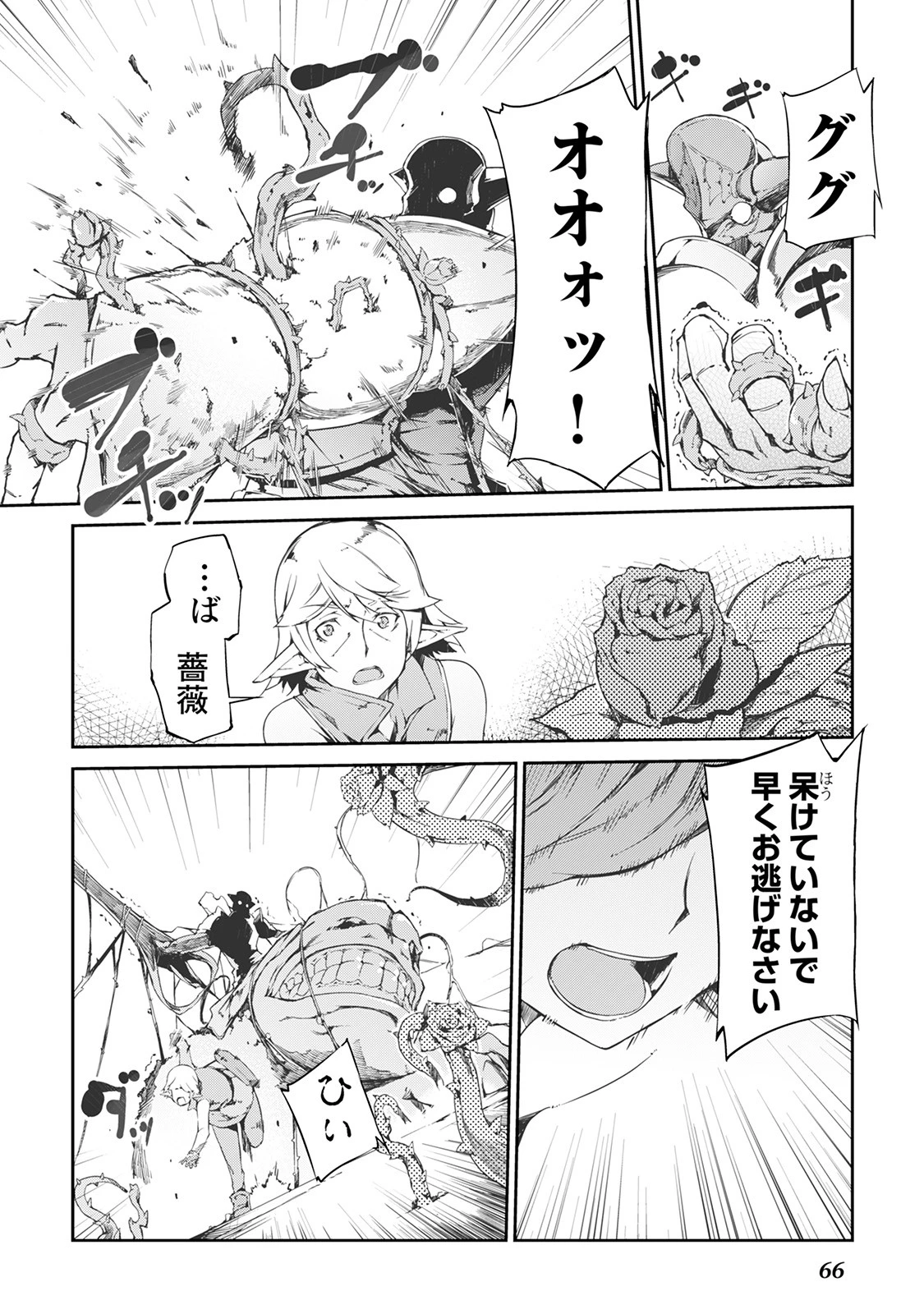 さようなら竜生、こんにちは人生 第14話 - 18