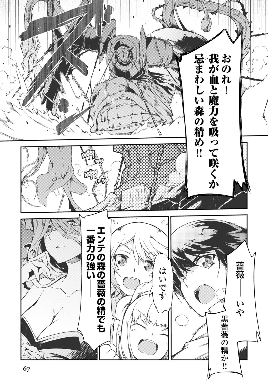 さようなら竜生、こんにちは人生 第14話 - 19