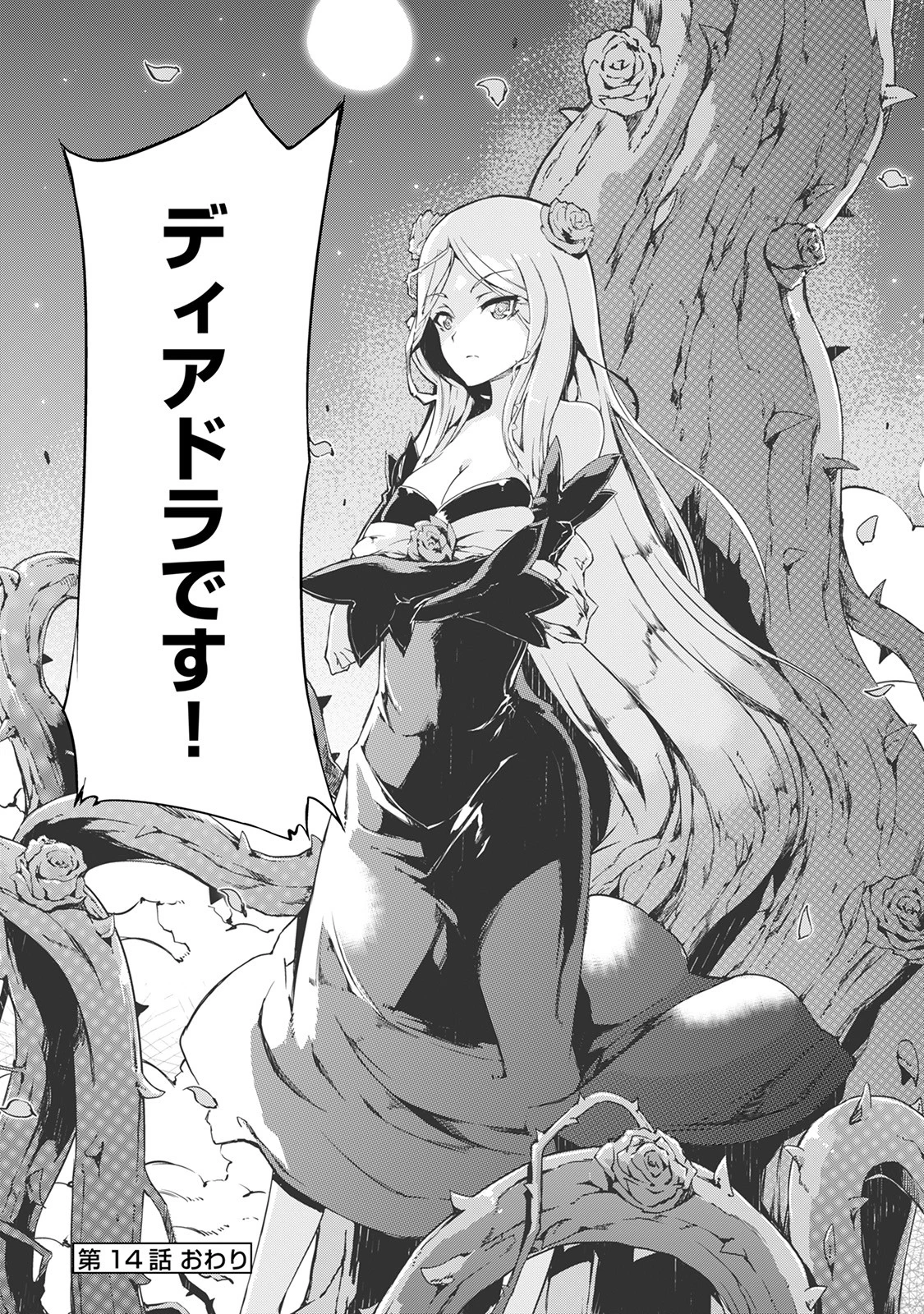 さようなら竜生、こんにちは人生 第14話 - 20