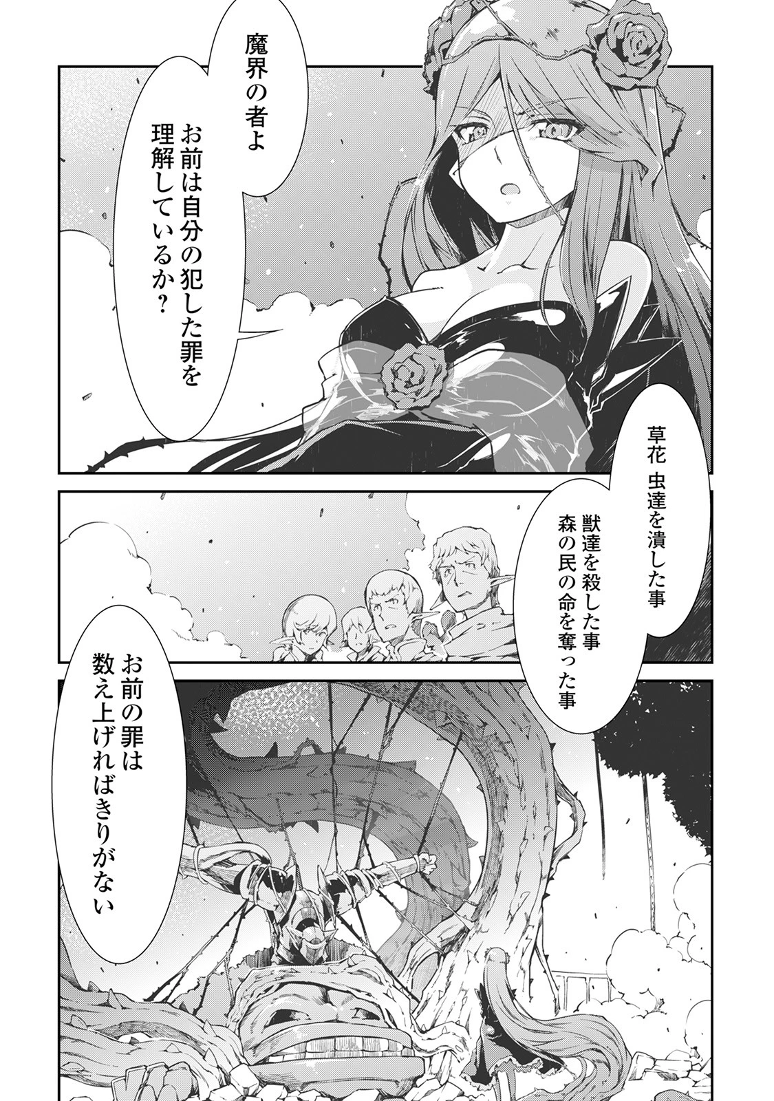 さようなら竜生、こんにちは人生 第15話 - 1