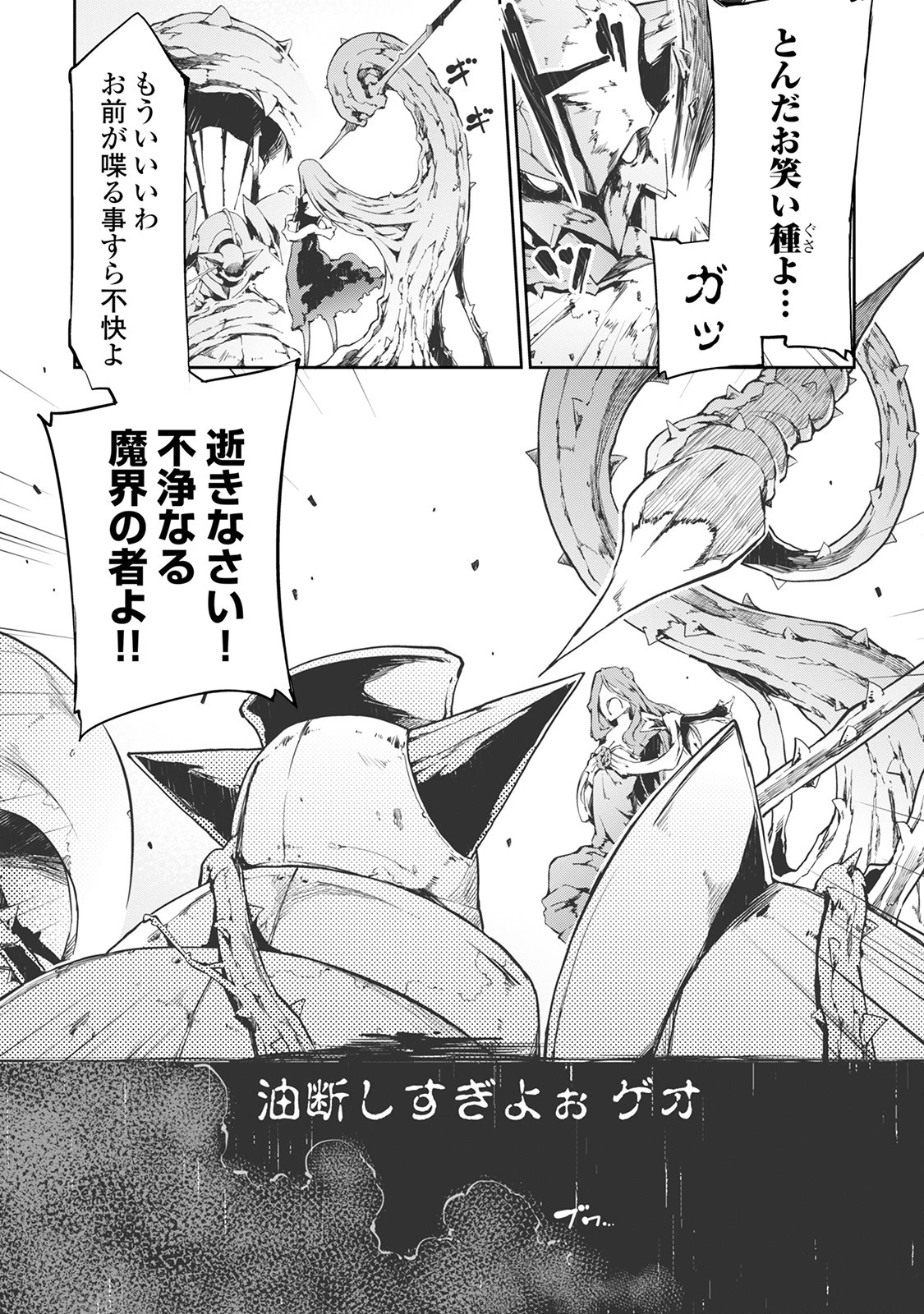 さようなら竜生、こんにちは人生 第15話 - 3