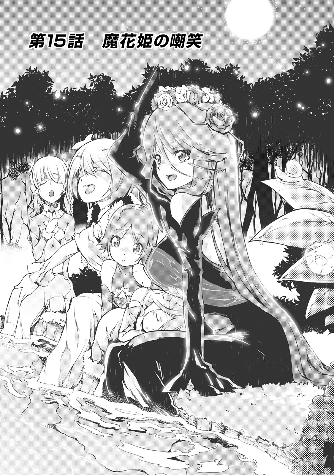 さようなら竜生、こんにちは人生 第15話 - 4