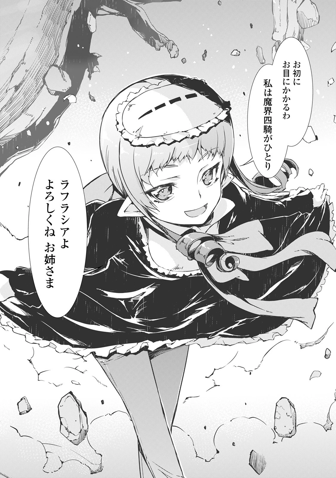 さようなら竜生、こんにちは人生 第15話 - 6