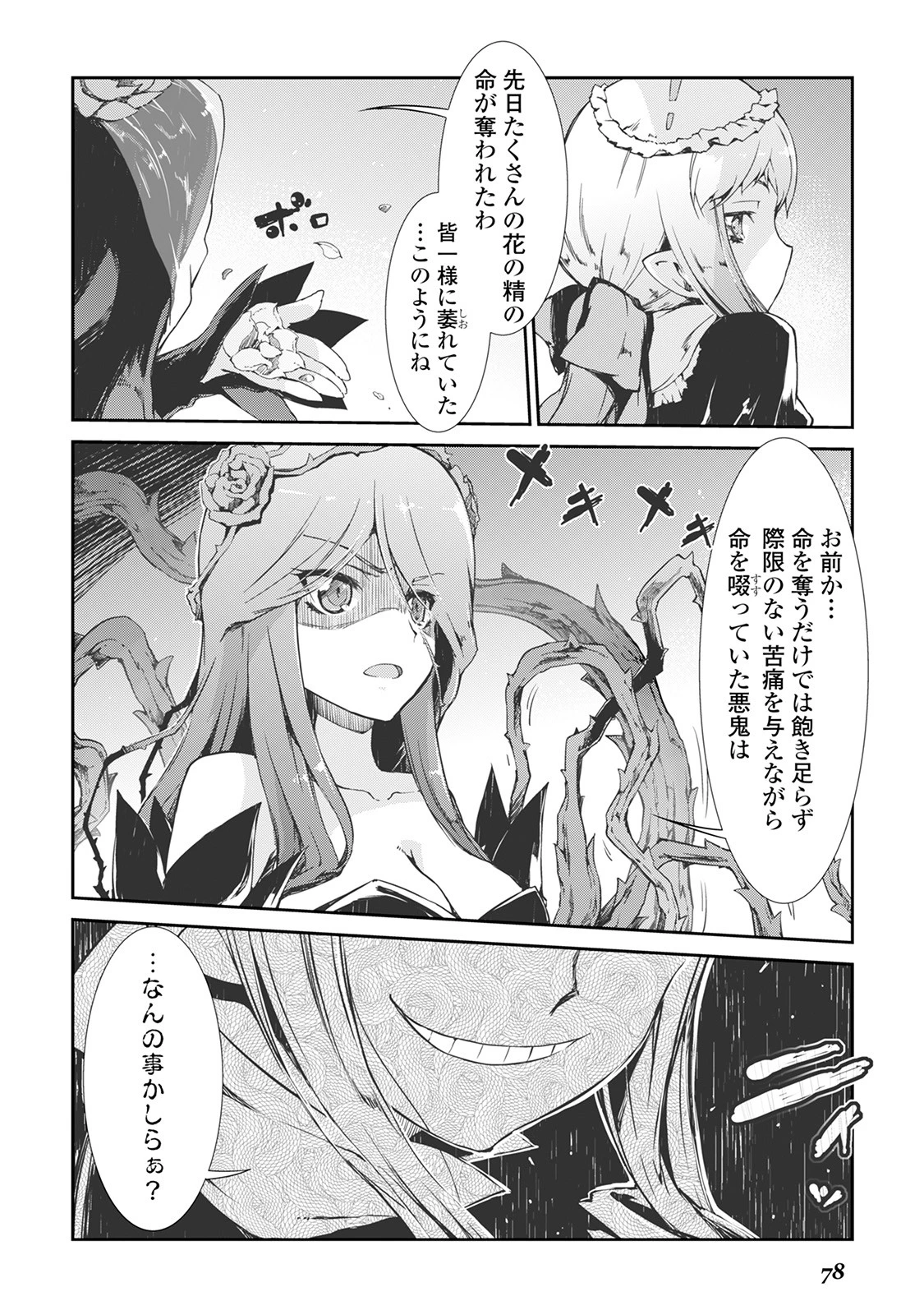 さようなら竜生、こんにちは人生 第15話 - 8