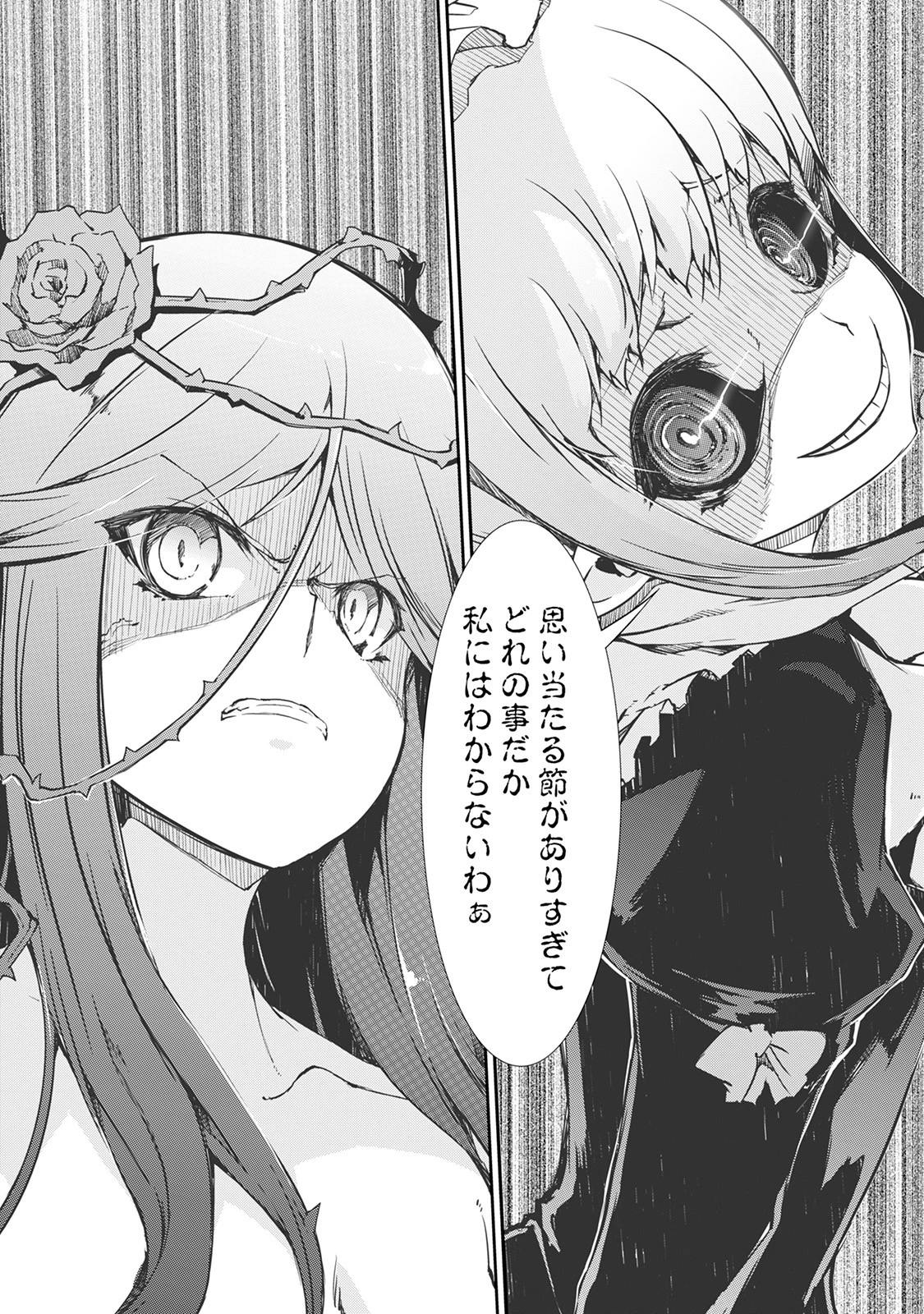 さようなら竜生、こんにちは人生 第15話 - 9