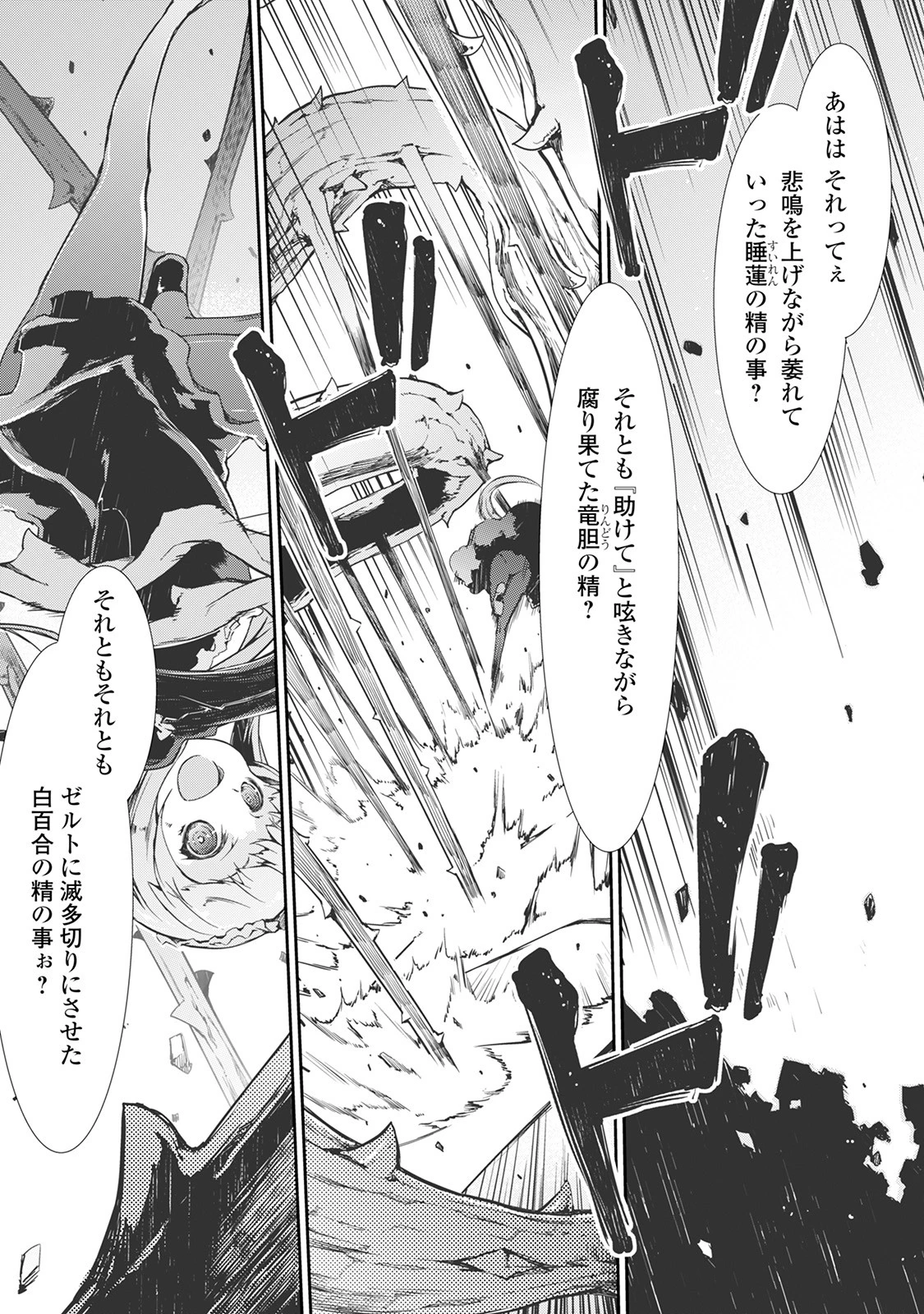 さようなら竜生、こんにちは人生 第15話 - 11