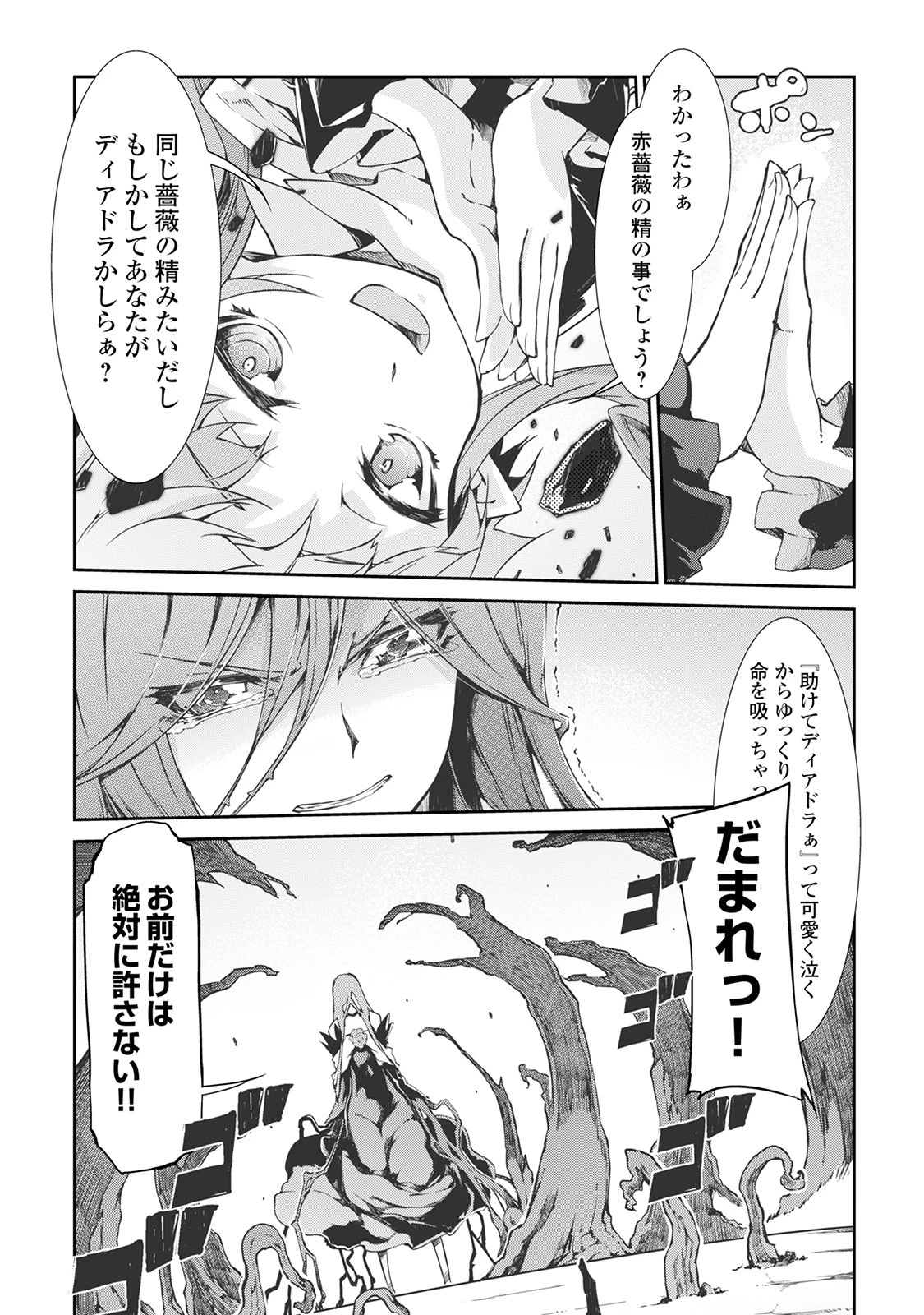 さようなら竜生、こんにちは人生 第15話 - 12