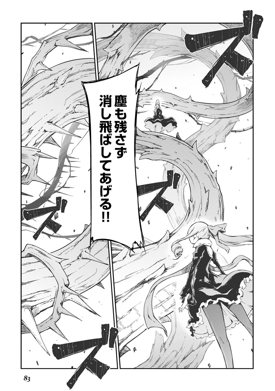 さようなら竜生、こんにちは人生 第15話 - 13